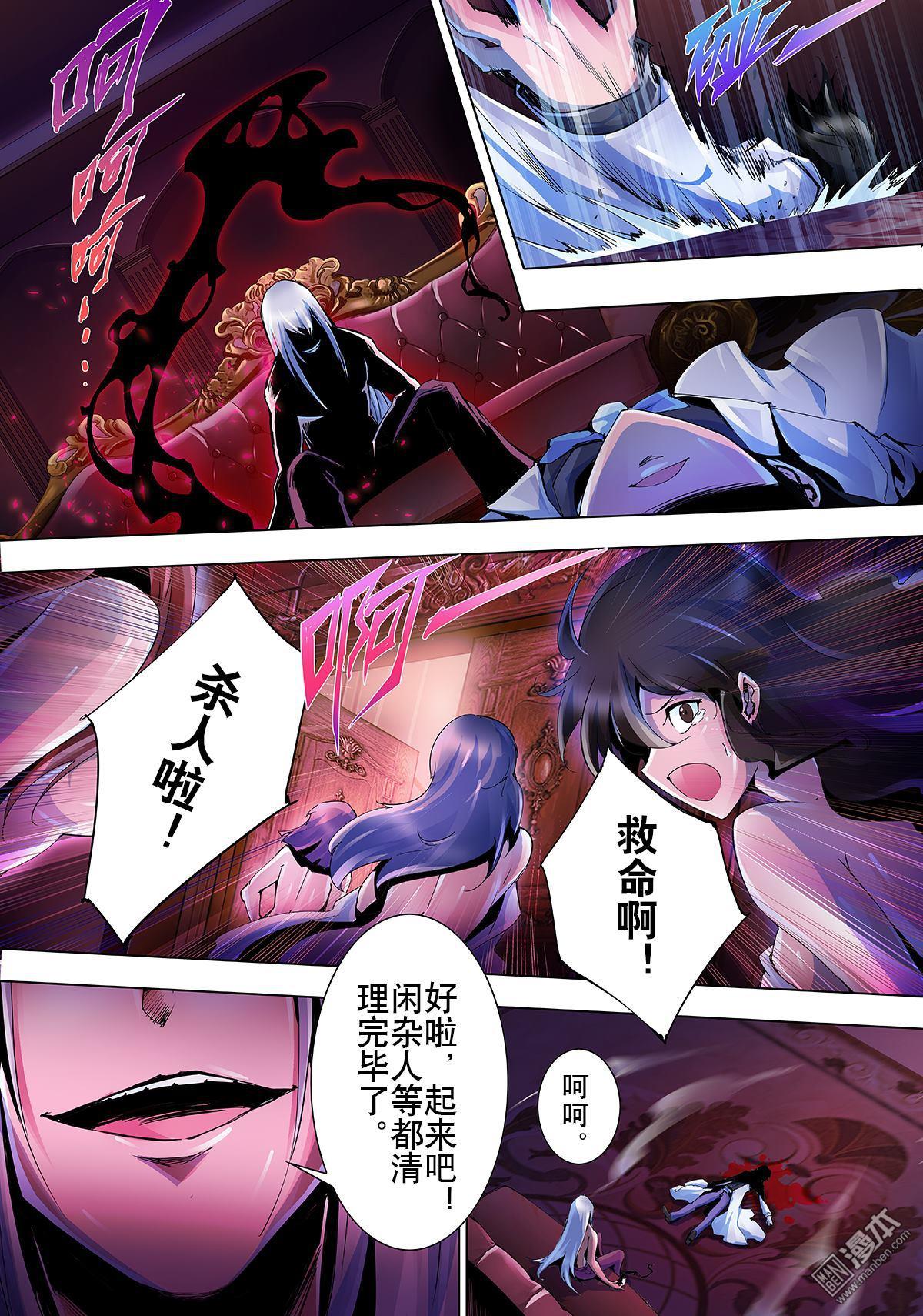 《神话战线》第17回 不死者 第16页