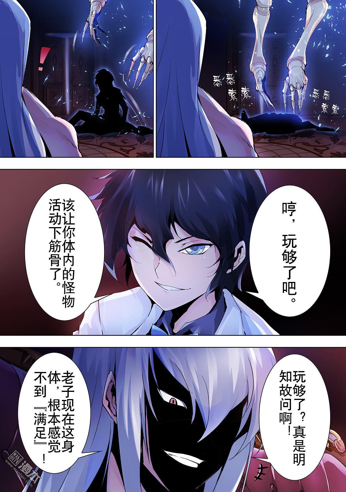 《神话战线》第17回 不死者 第18页
