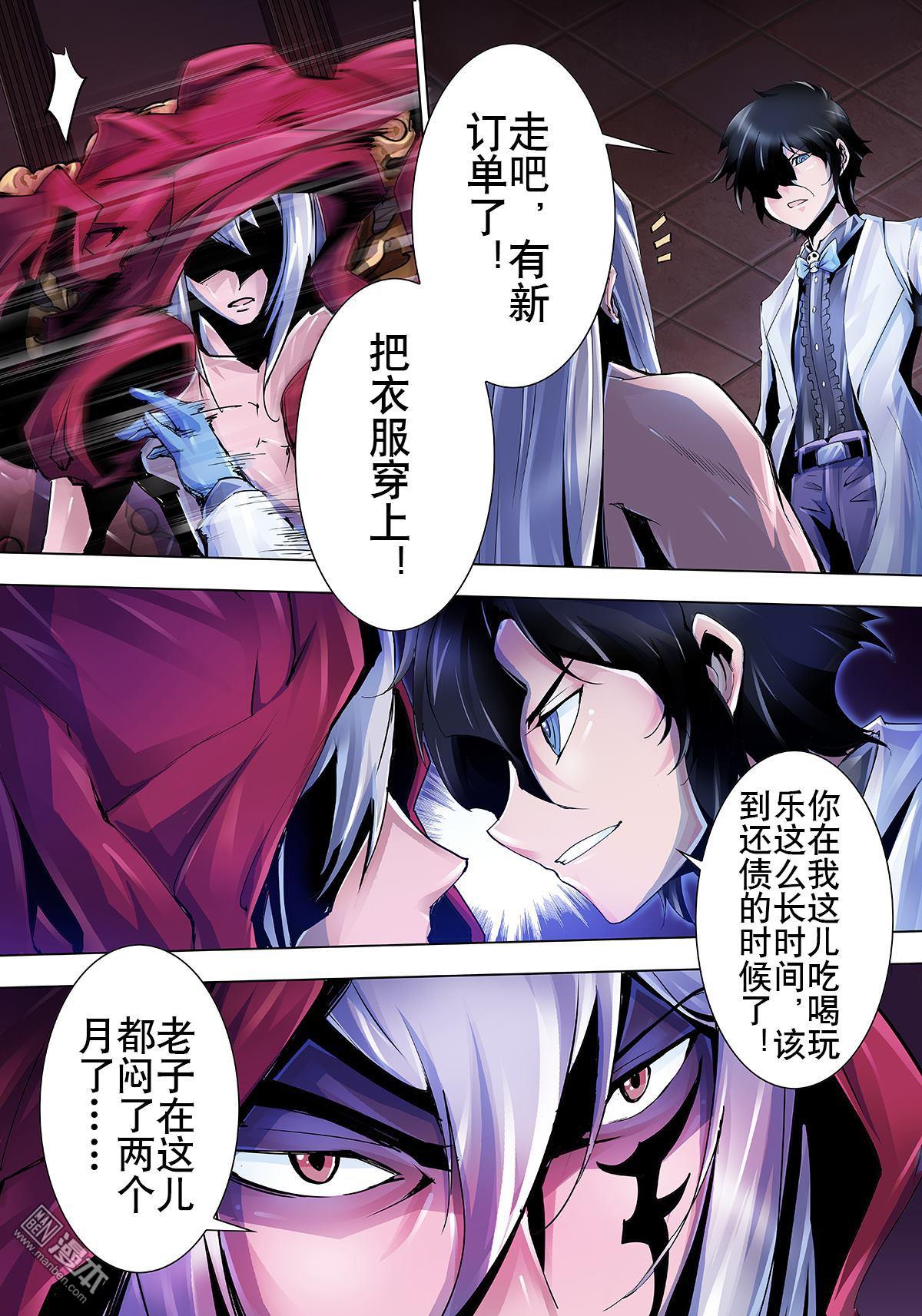 《神话战线》第17回 不死者 第19页