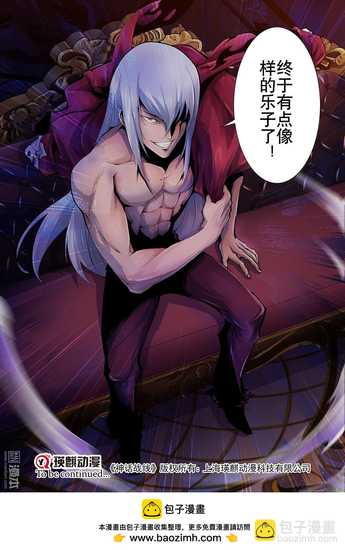 《神话战线》第17回 不死者 第20页