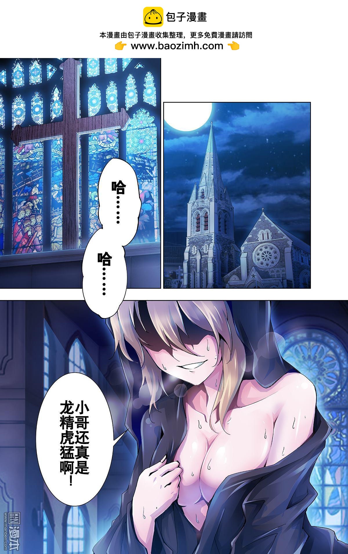 《神话战线》第17回 不死者 第2页