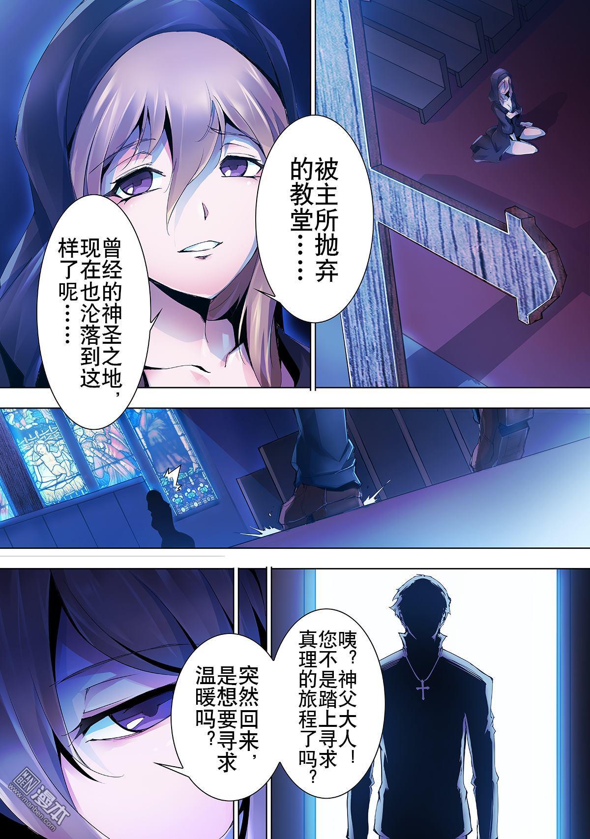 《神话战线》第17回 不死者 第4页