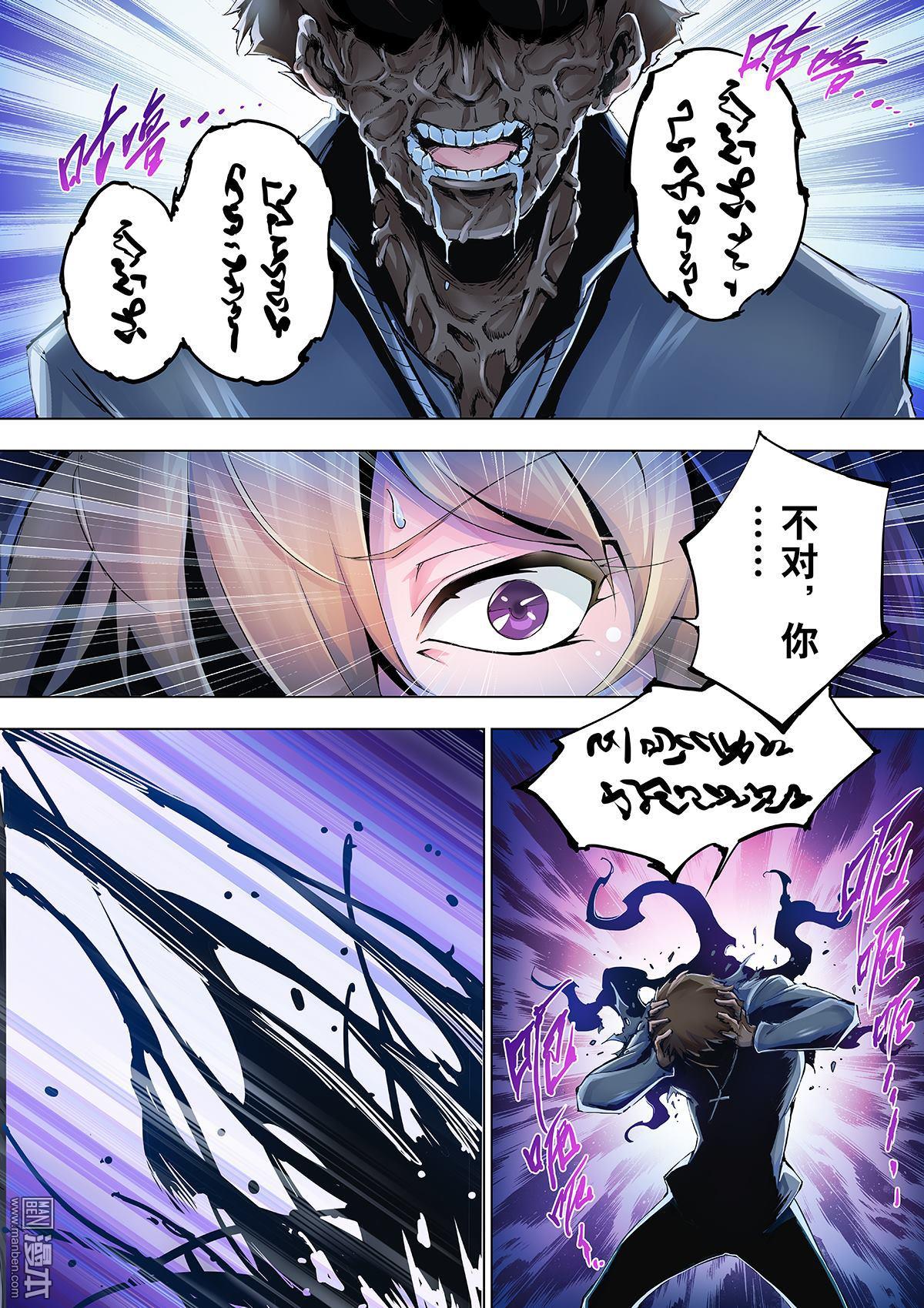 《神话战线》第17回 不死者 第5页