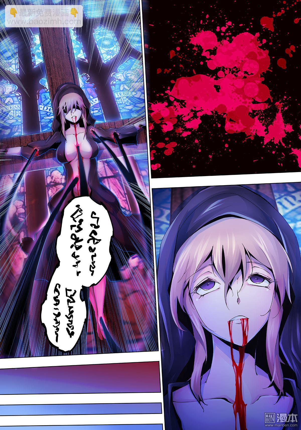《神话战线》第17回 不死者 第6页