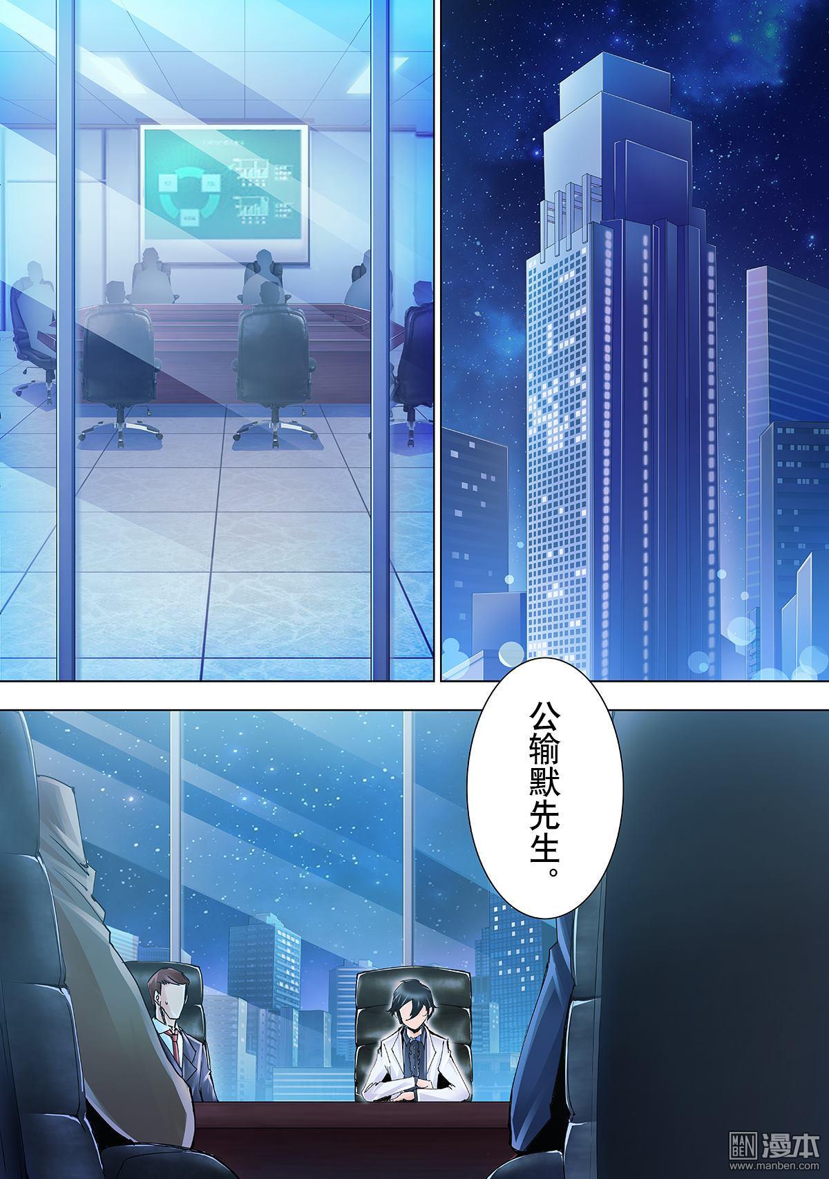 《神话战线》第17回 不死者 第7页