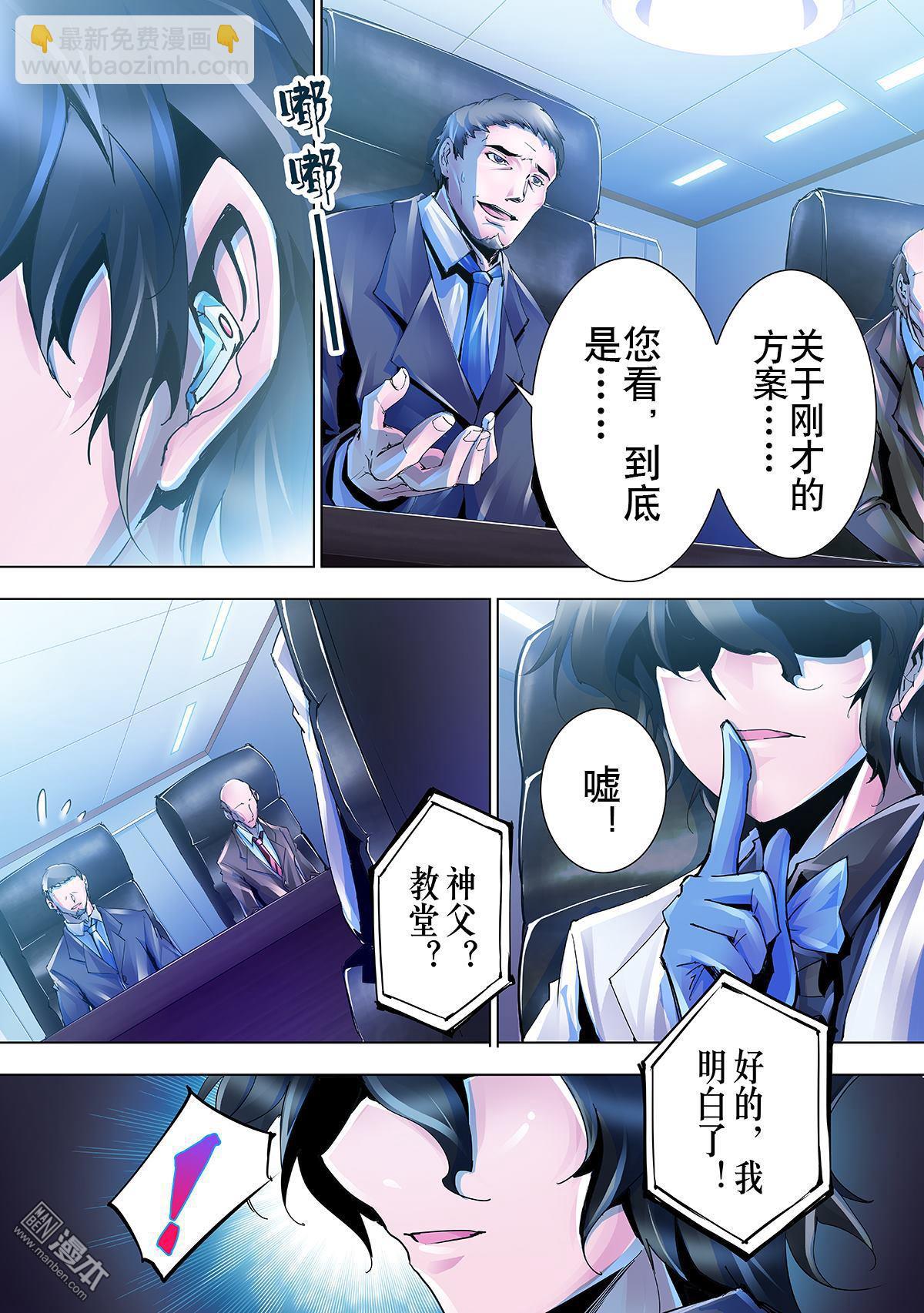 《神话战线》第17回 不死者 第8页