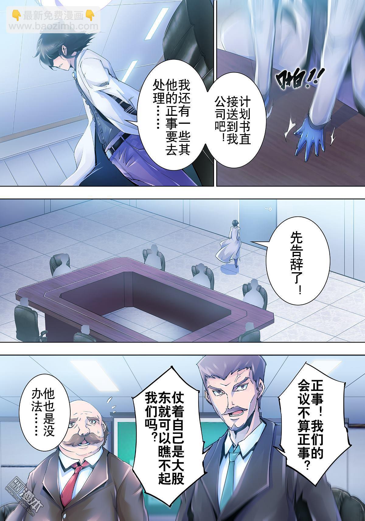 《神话战线》第17回 不死者 第9页