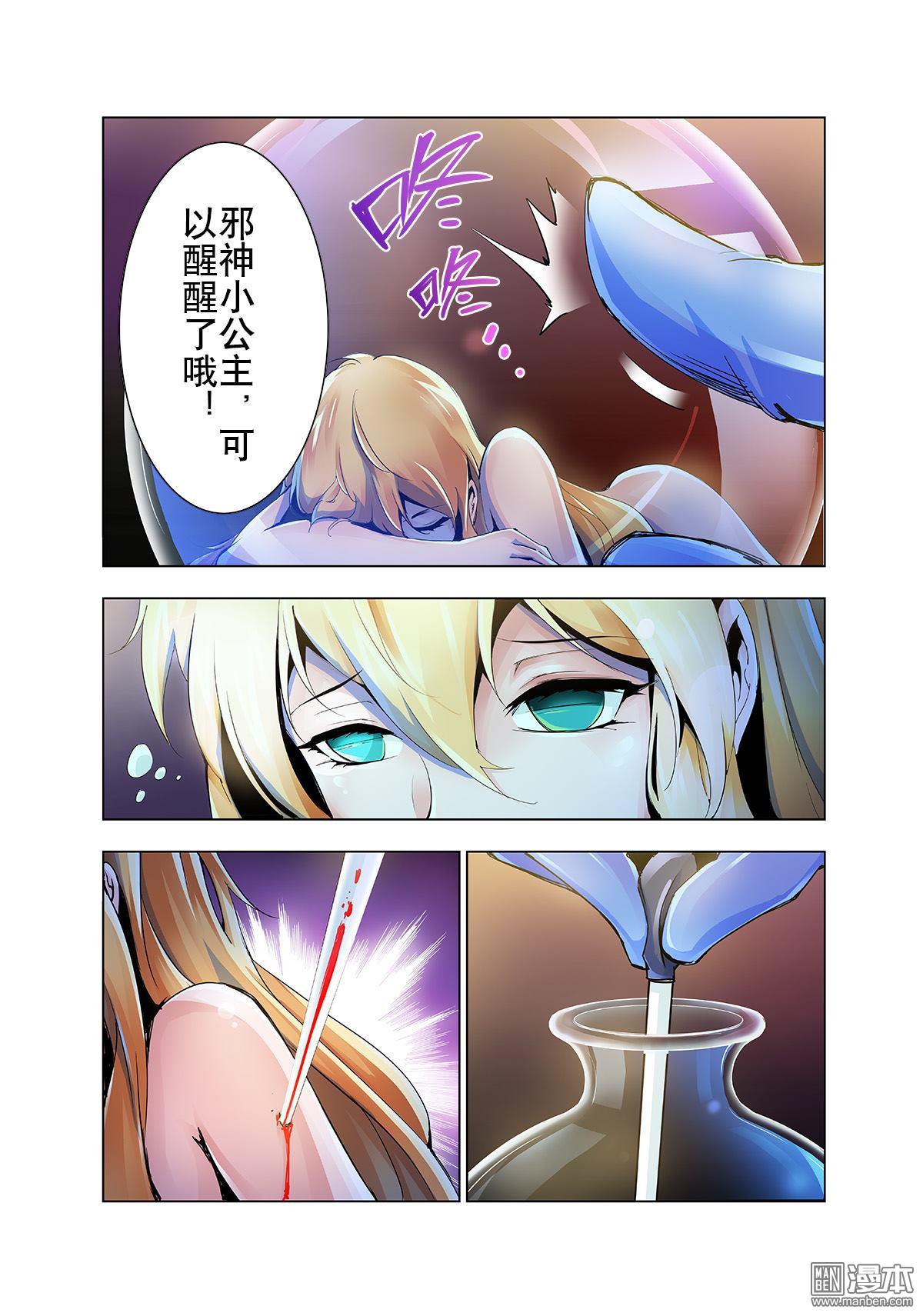 《神话战线》第19回 瓶中精灵 第10页