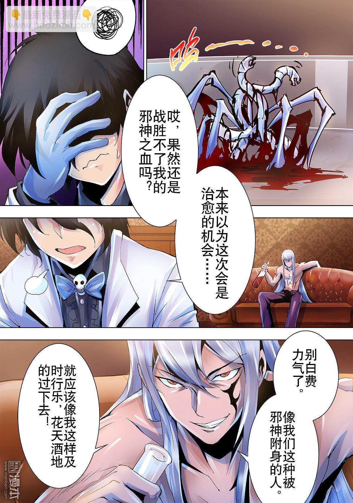 《神话战线》第19回 瓶中精灵 第12页