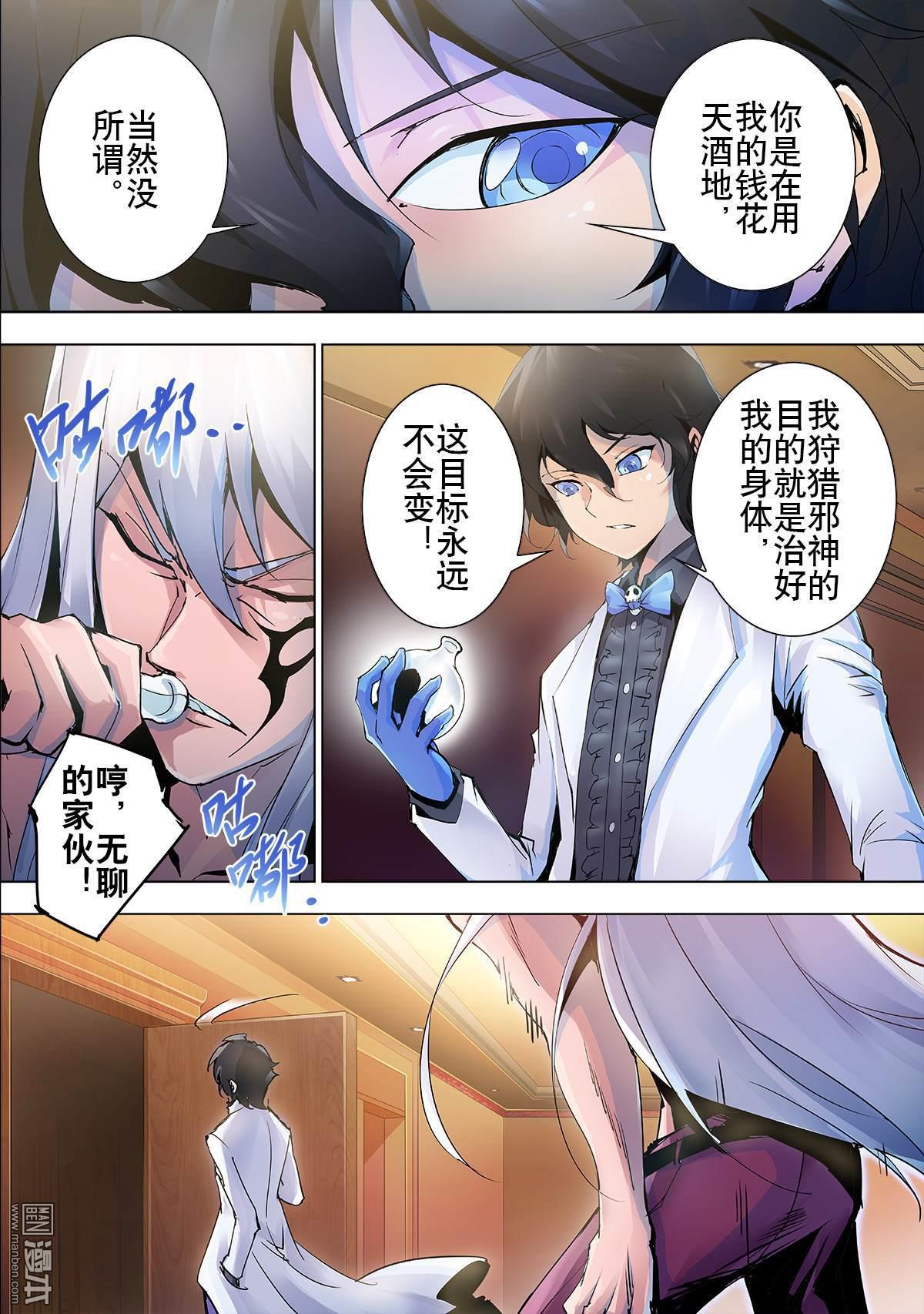 《神话战线》第19回 瓶中精灵 第13页