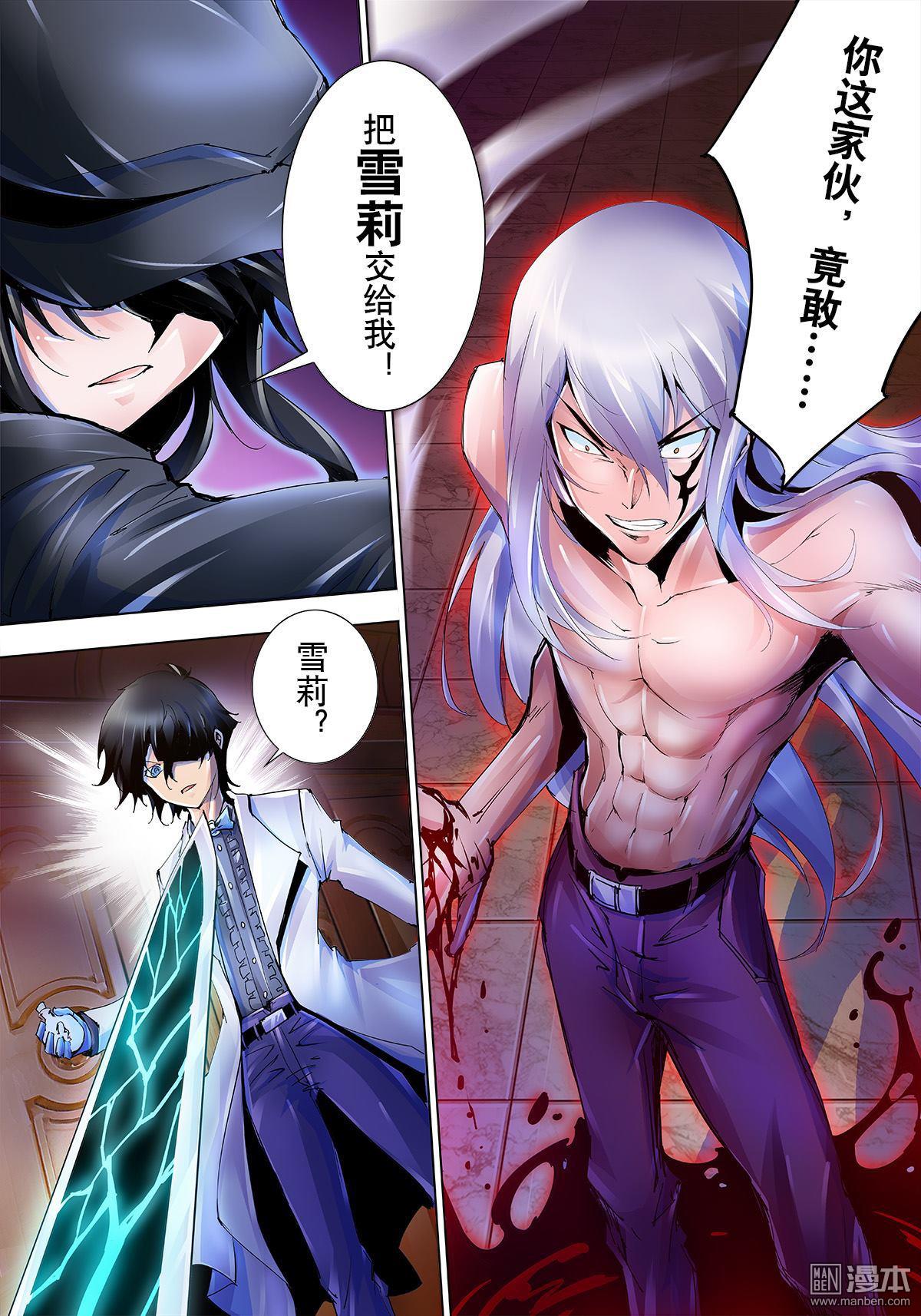 《神话战线》第19回 瓶中精灵 第17页