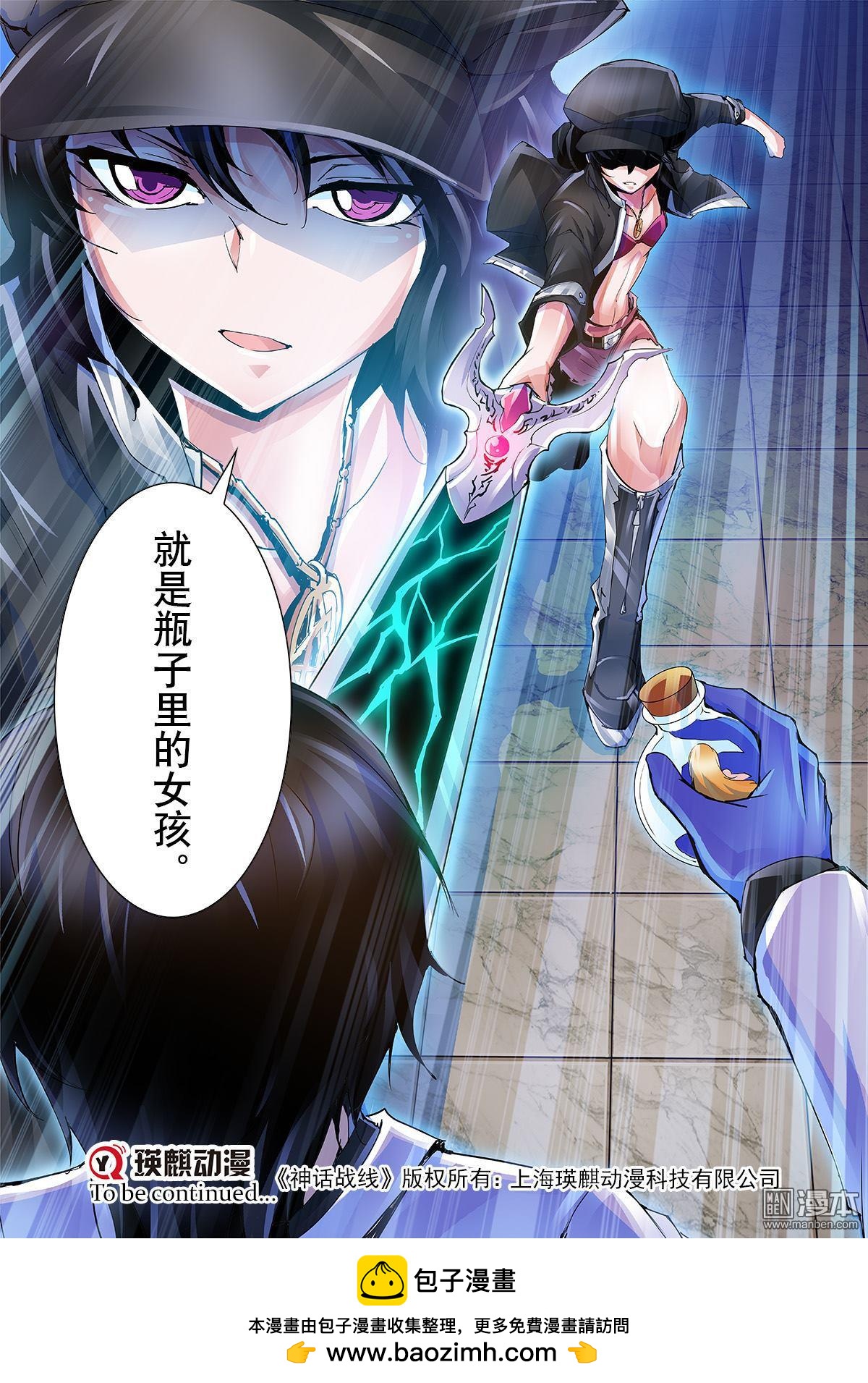 《神话战线》第19回 瓶中精灵 第18页