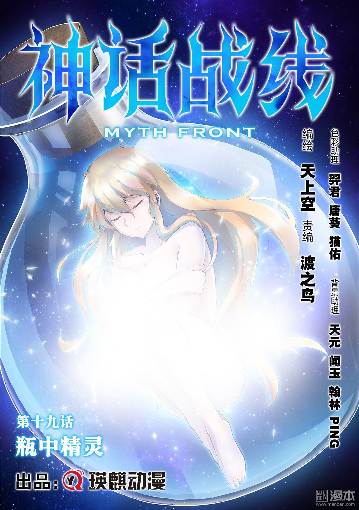 《神话战线》第19回 瓶中精灵 第1页