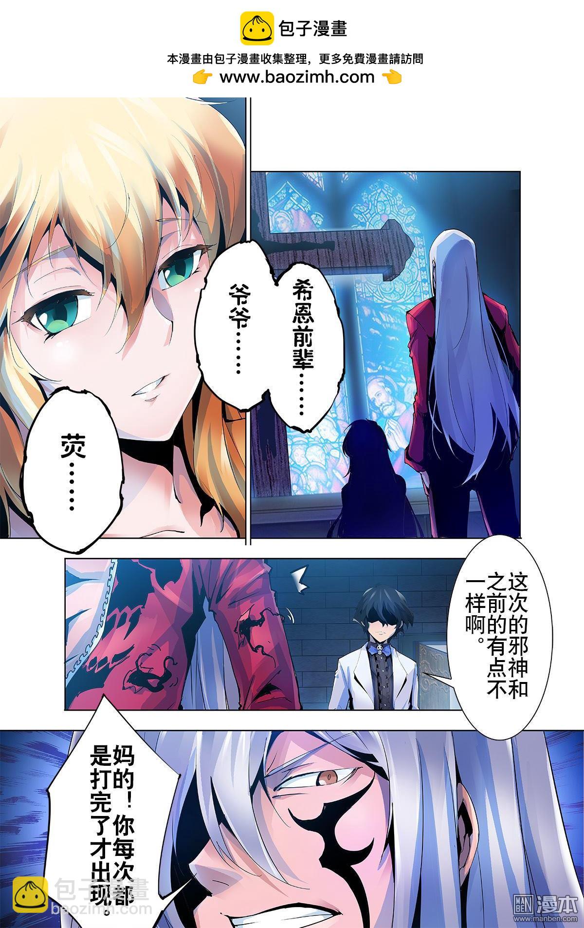 《神话战线》第19回 瓶中精灵 第2页