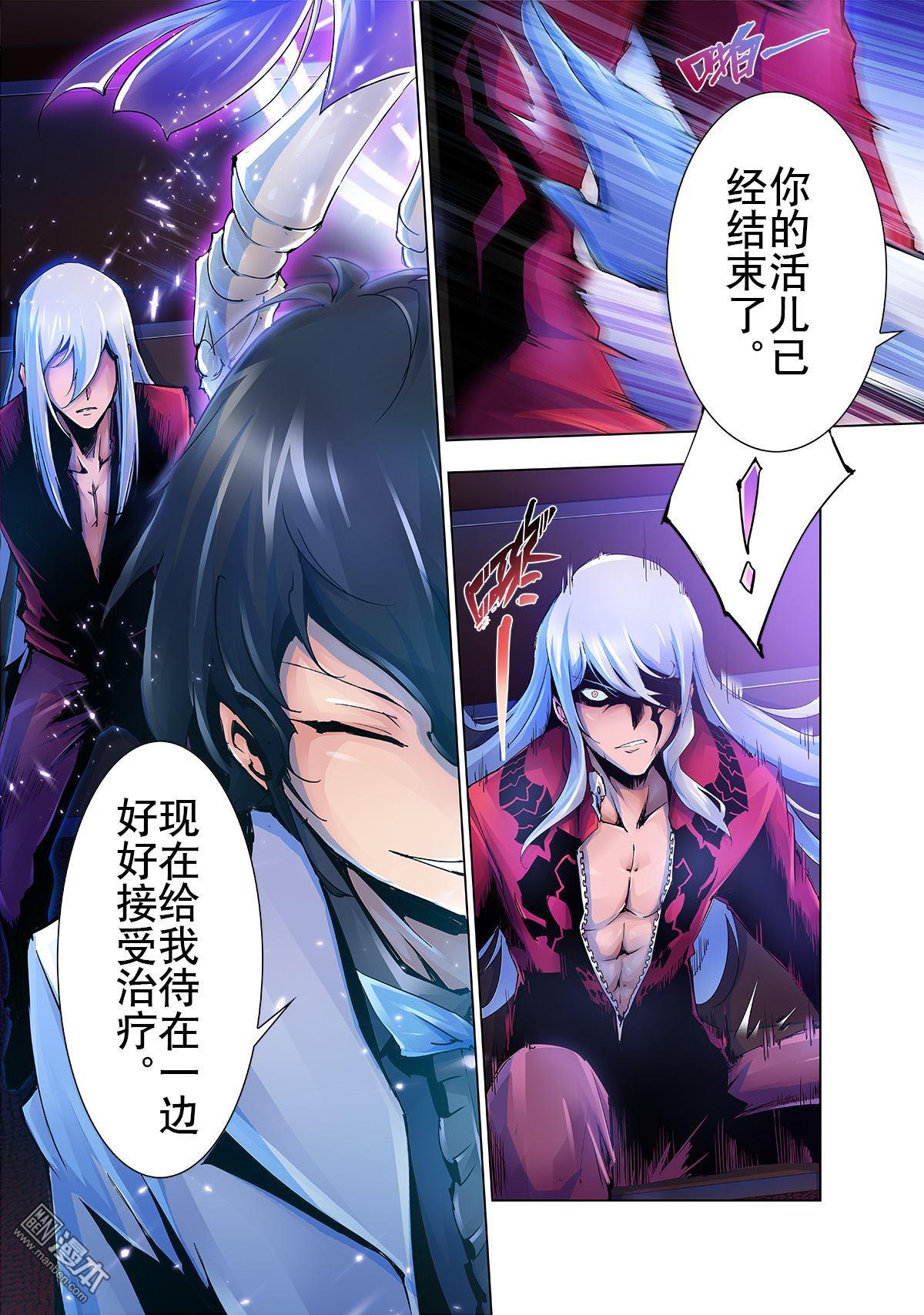 《神话战线》第19回 瓶中精灵 第3页