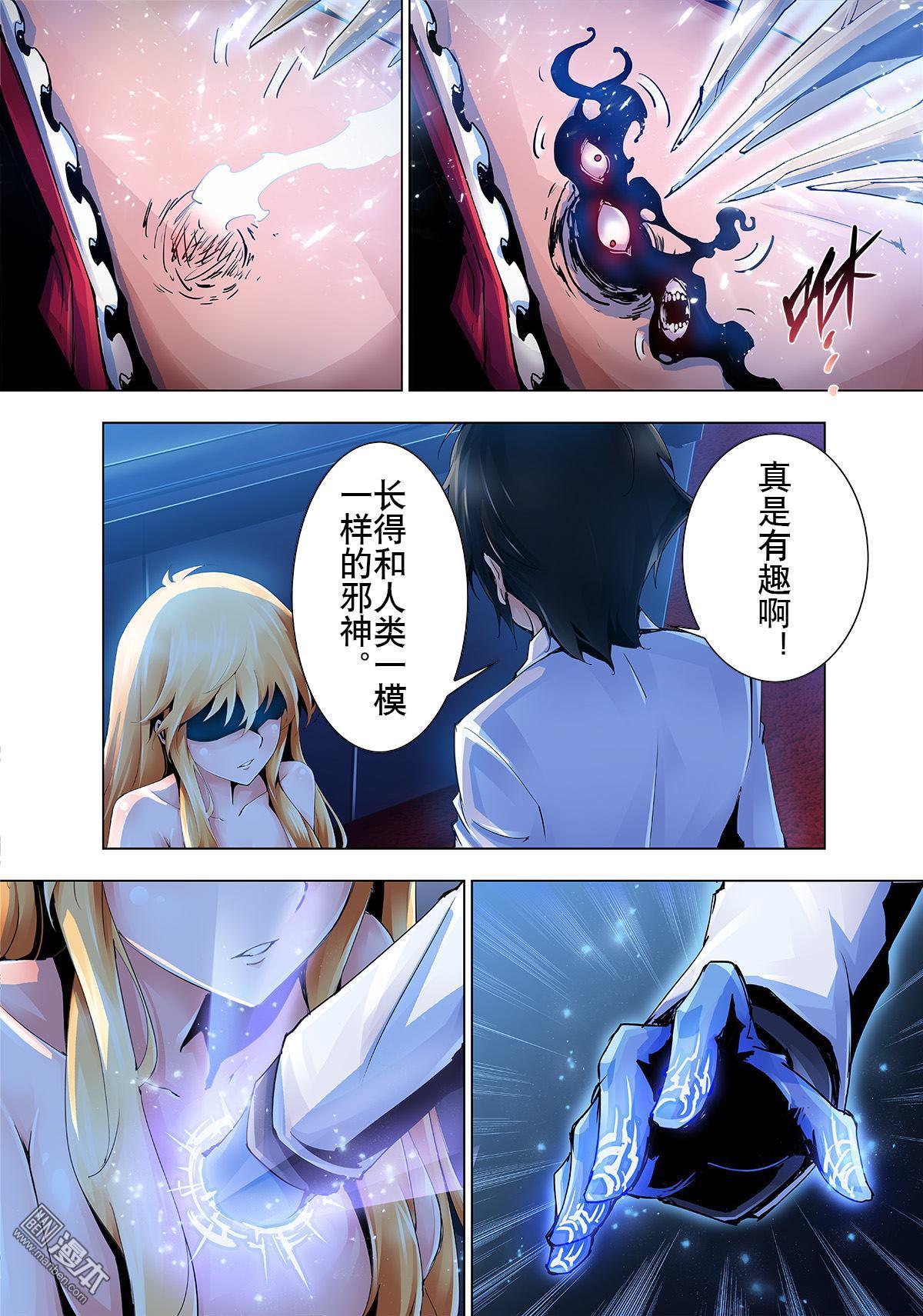 《神话战线》第19回 瓶中精灵 第4页