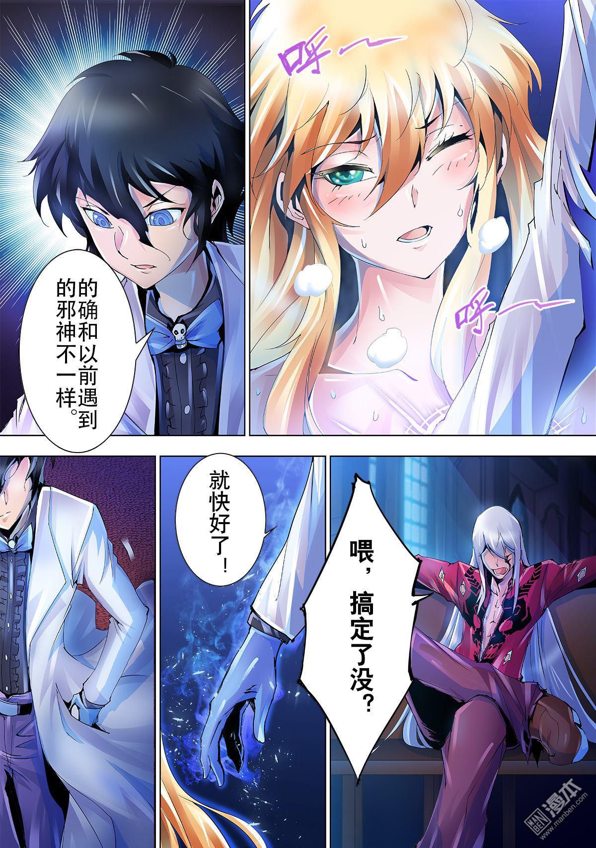 《神话战线》第19回 瓶中精灵 第5页
