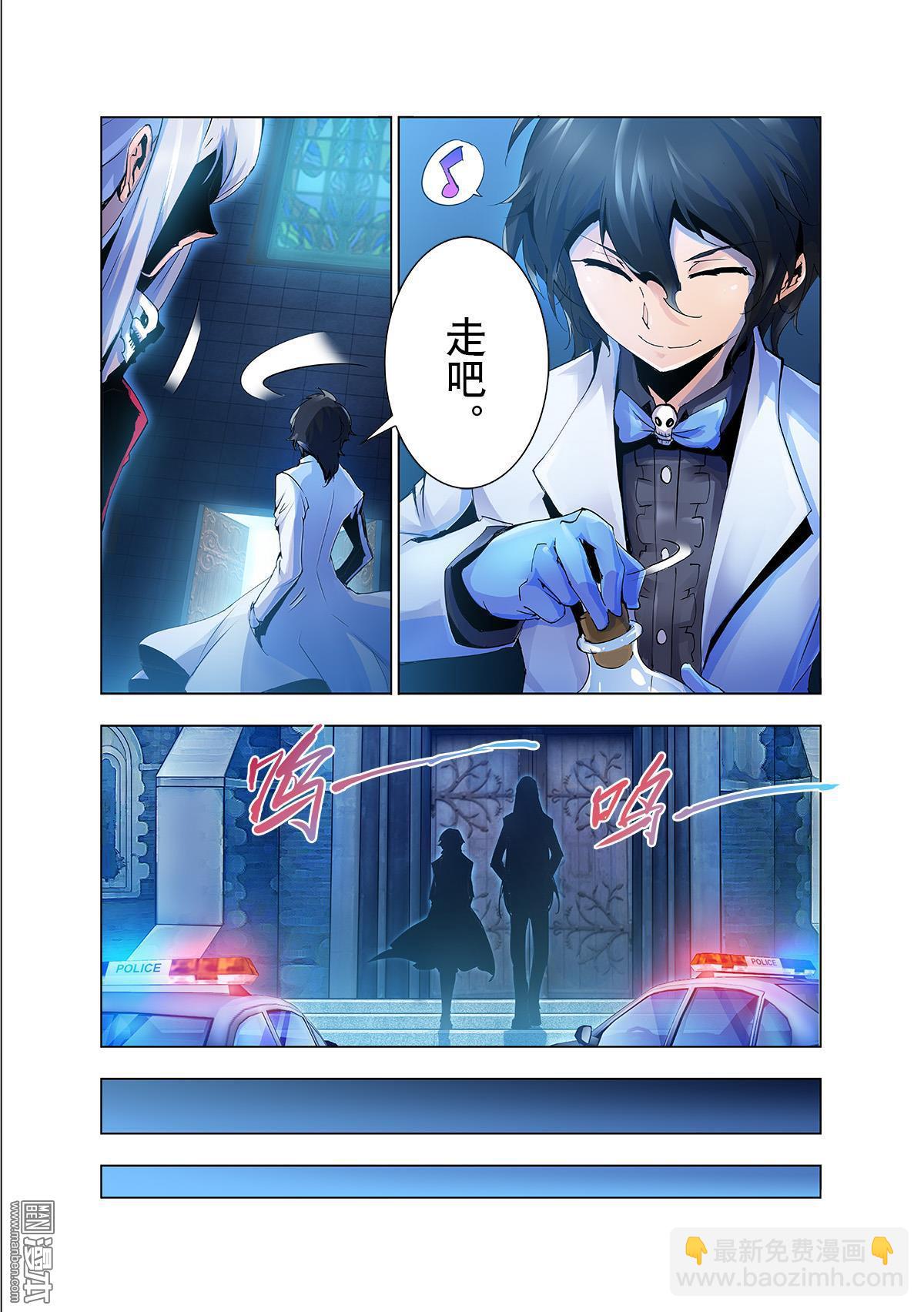 《神话战线》第19回 瓶中精灵 第7页