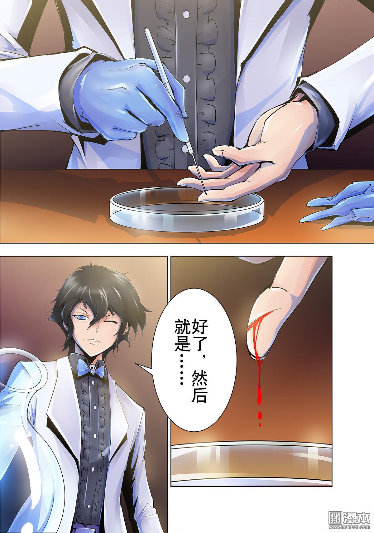 《神话战线》第19回 瓶中精灵 第9页