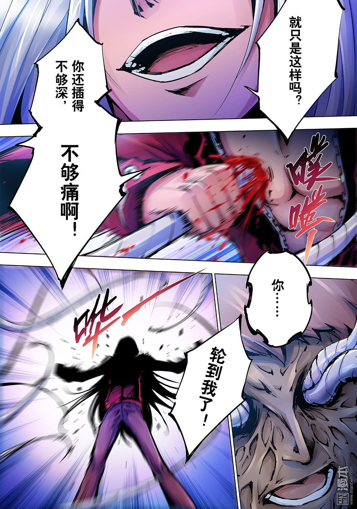 《神话战线》第18回 狂气的化身 第10页