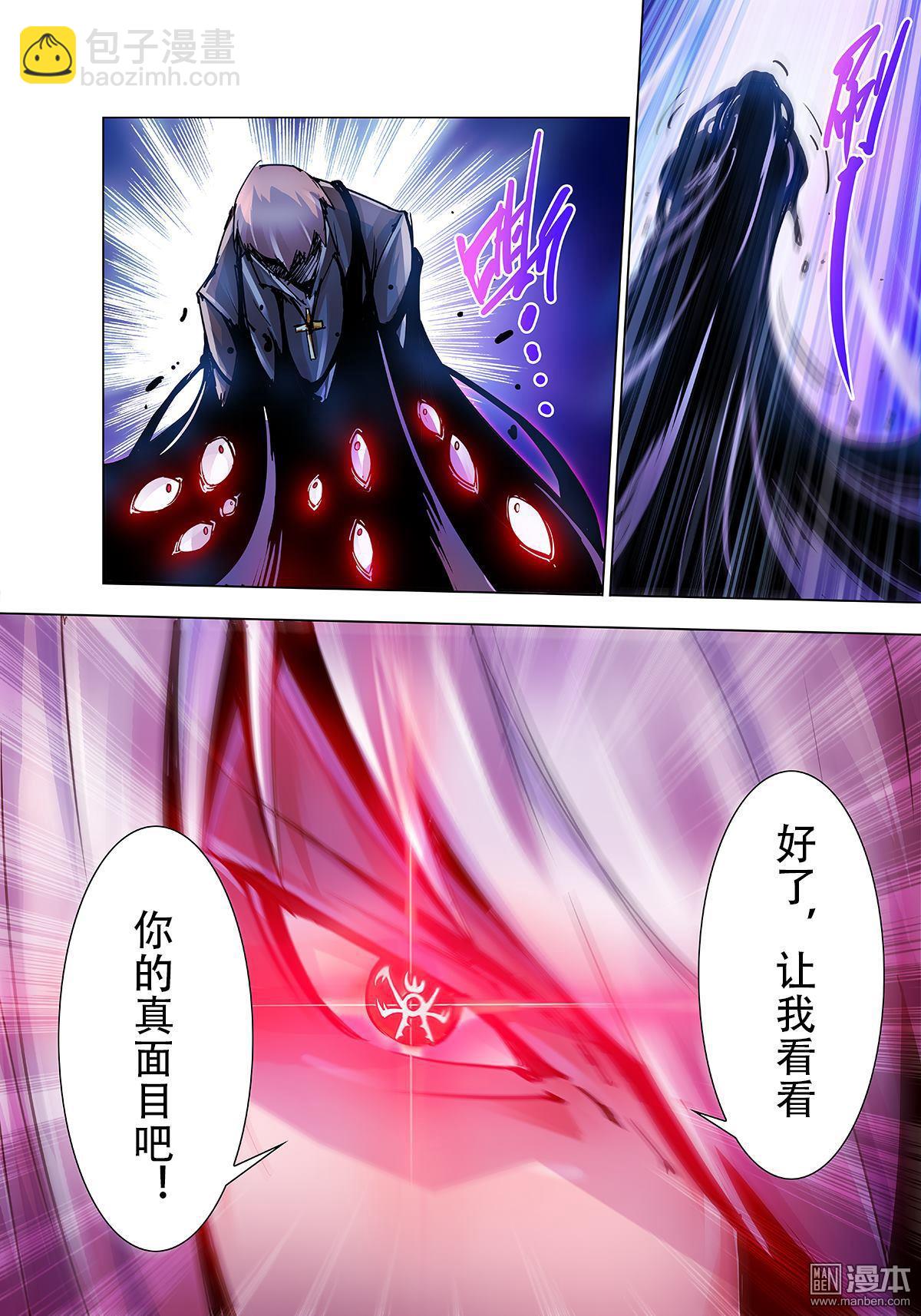 《神话战线》第18回 狂气的化身 第14页