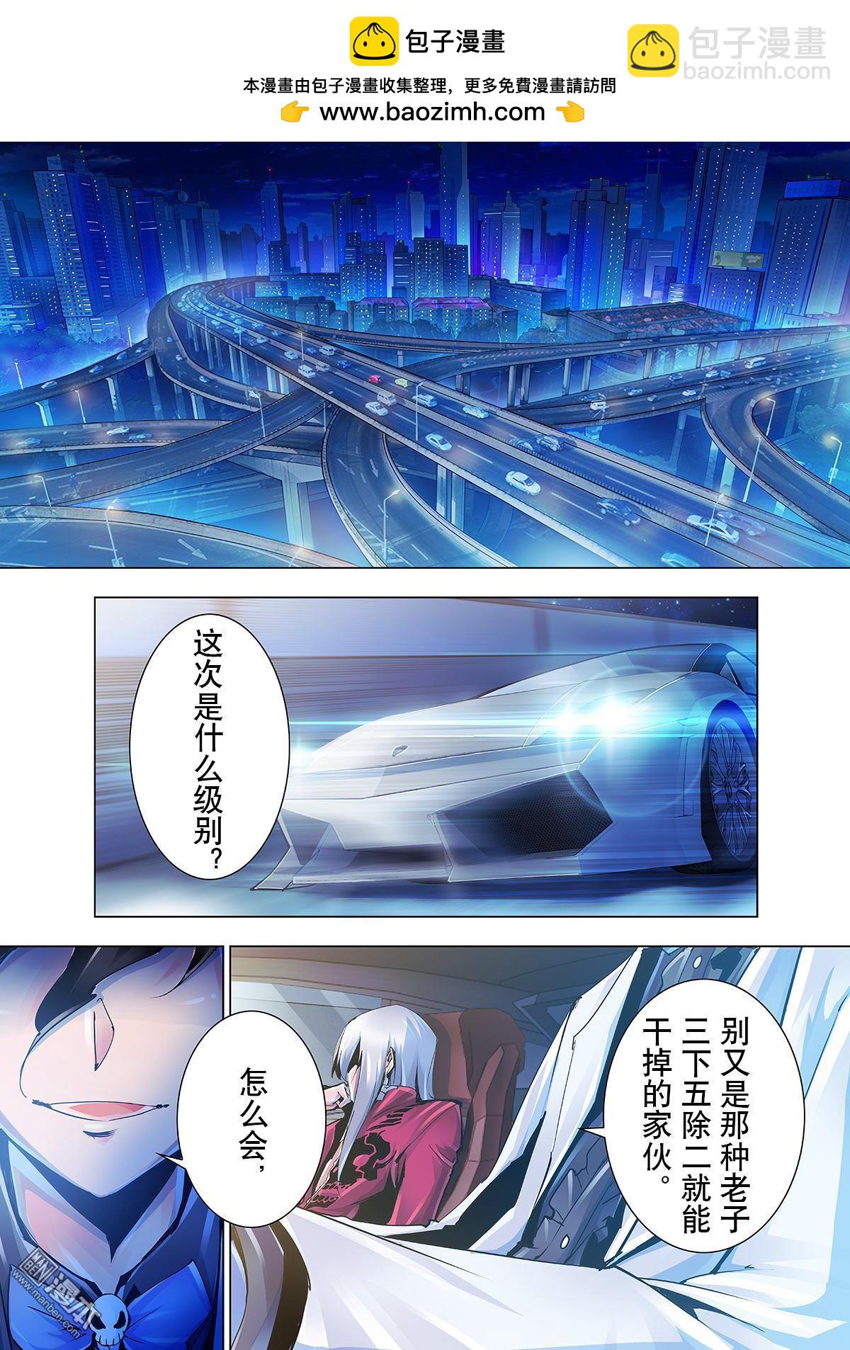 《神话战线》第18回 狂气的化身 第2页