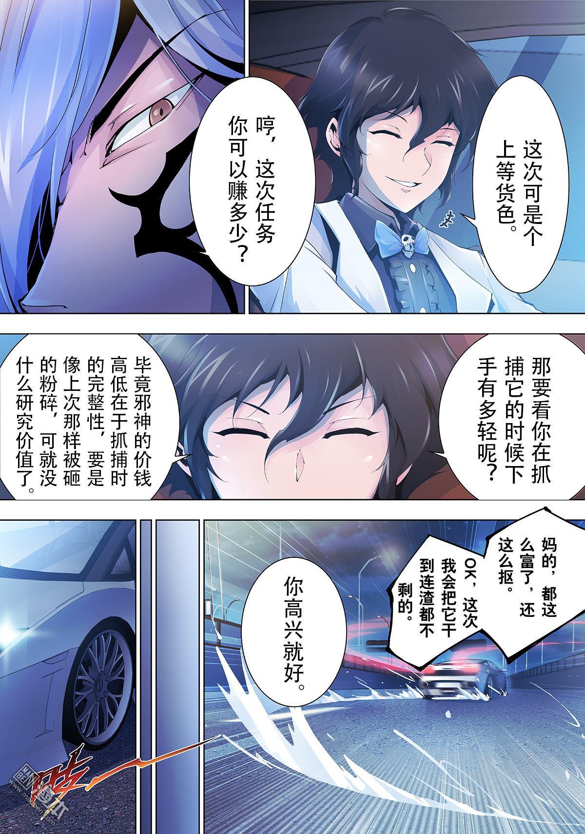 《神话战线》第18回 狂气的化身 第3页