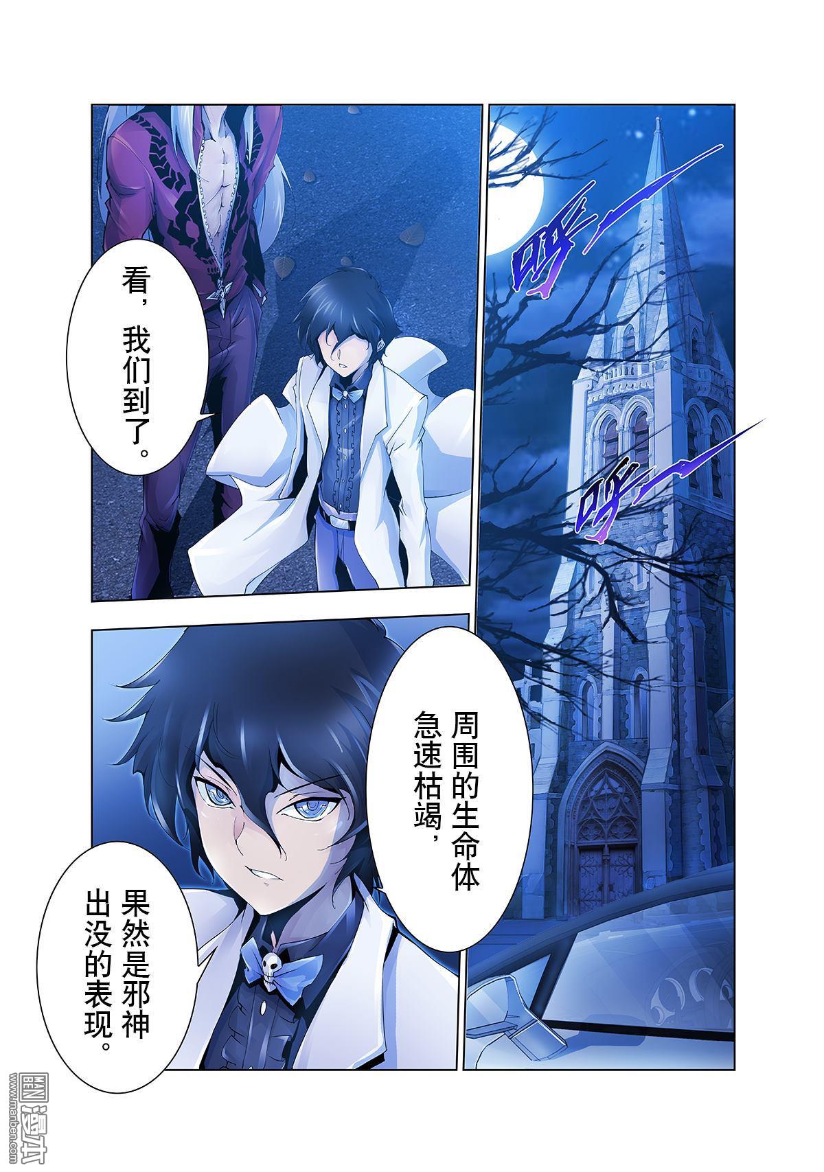 《神话战线》第18回 狂气的化身 第4页