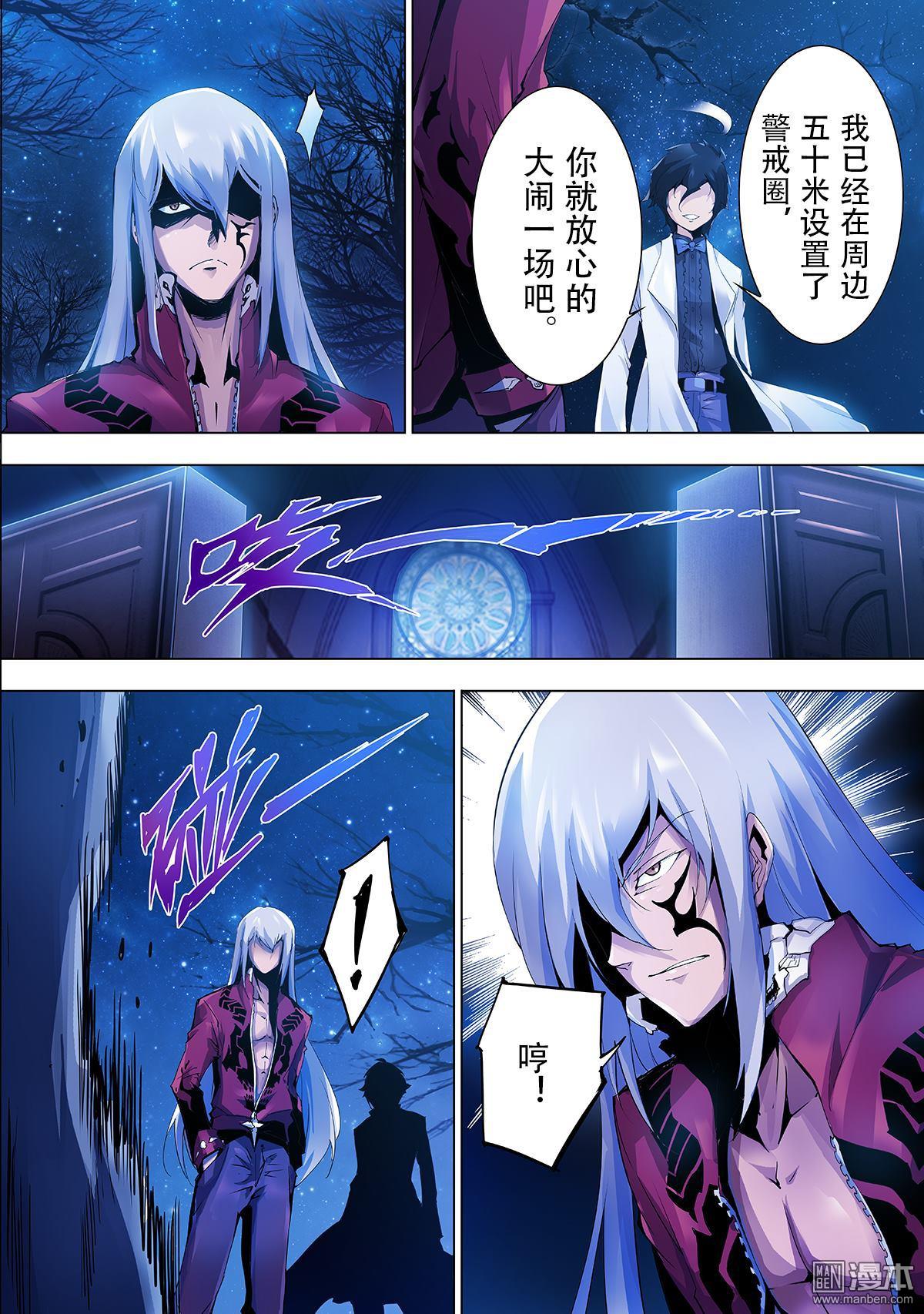 《神话战线》第18回 狂气的化身 第5页