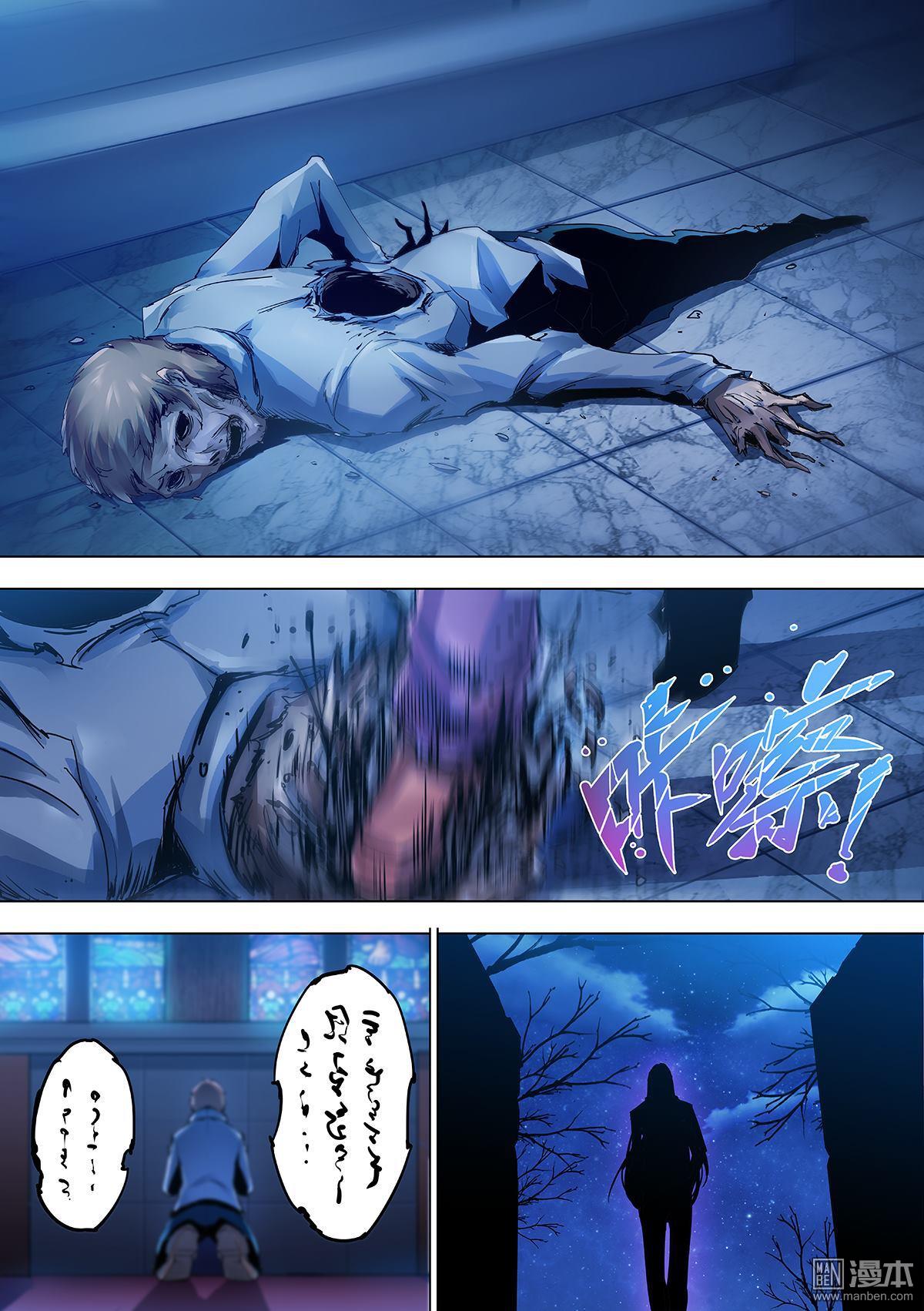 《神话战线》第18回 狂气的化身 第6页