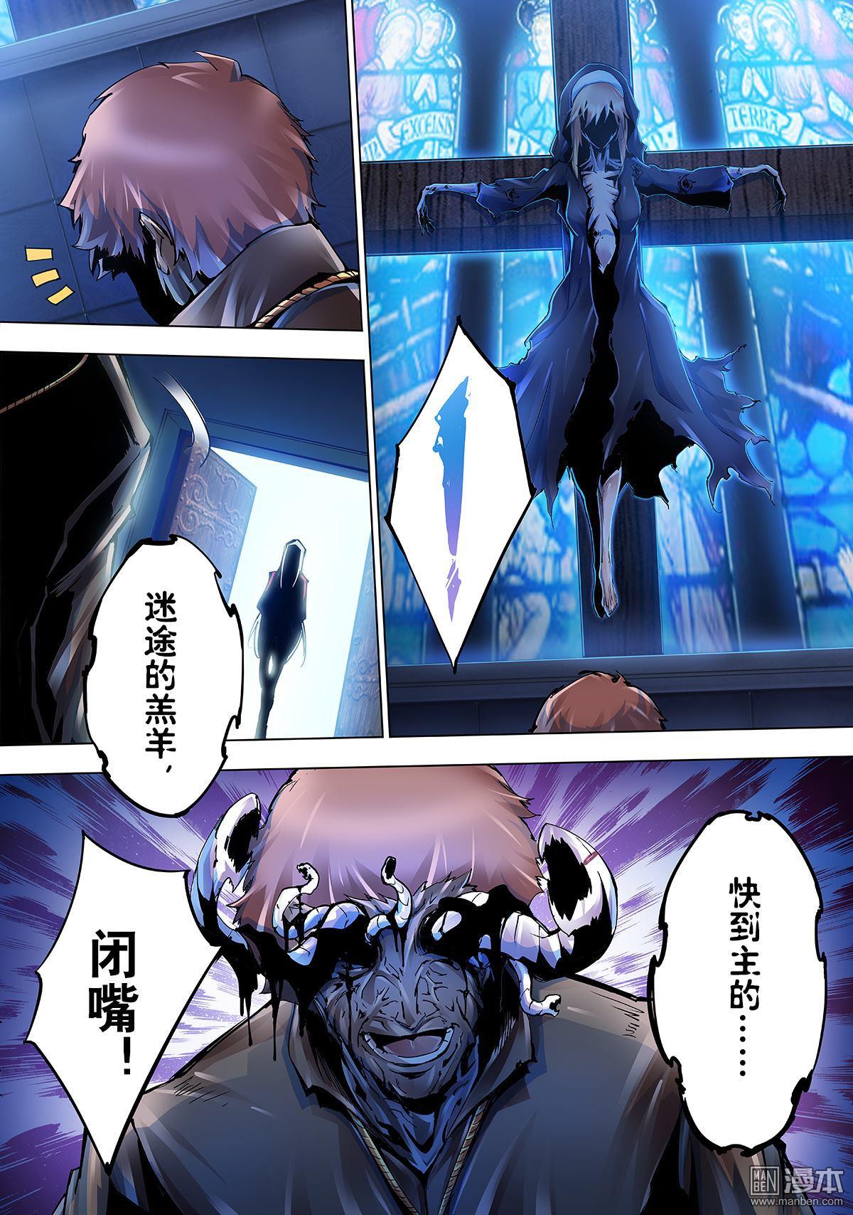 《神话战线》第18回 狂气的化身 第7页
