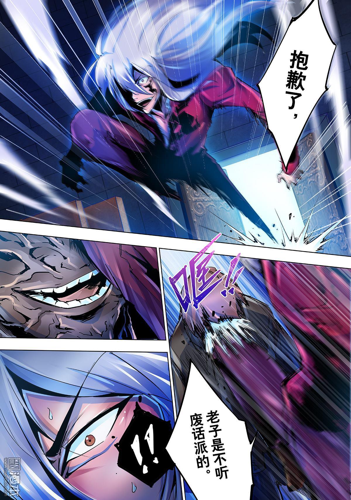 《神话战线》第18回 狂气的化身 第8页