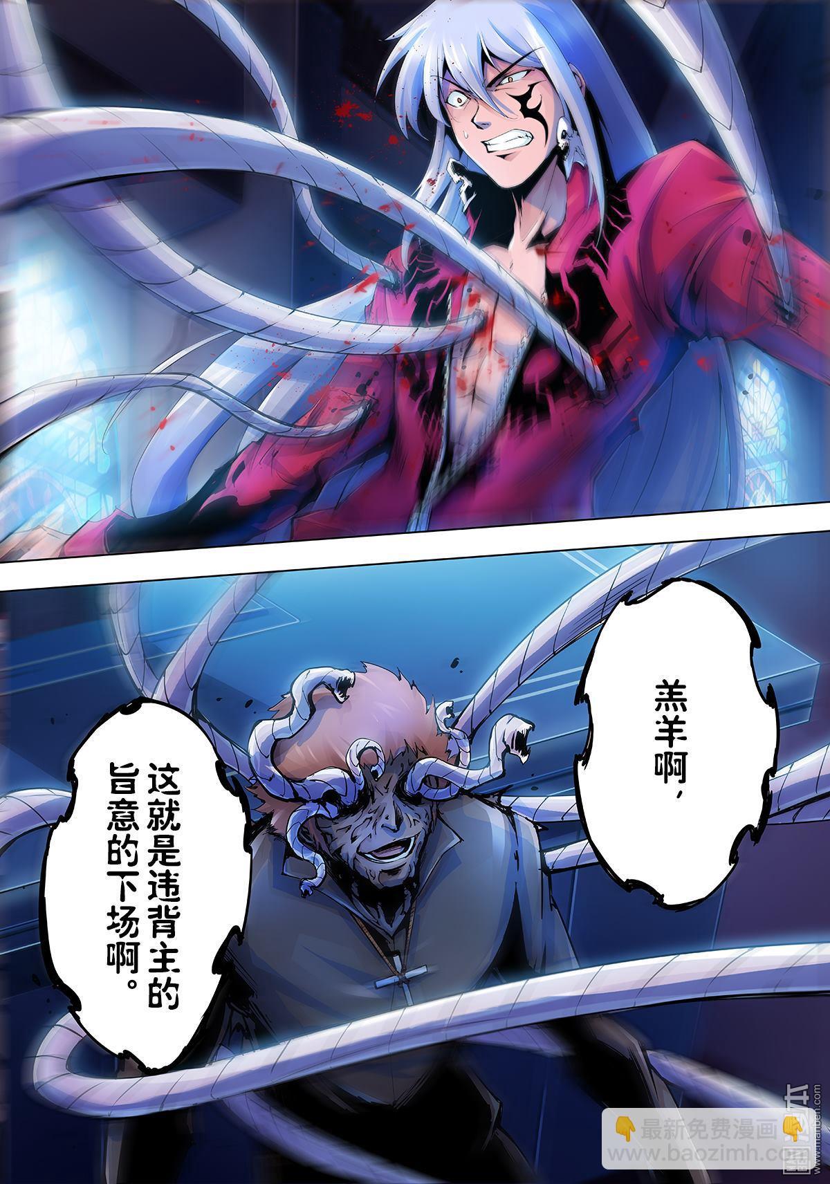 《神话战线》第18回 狂气的化身 第9页