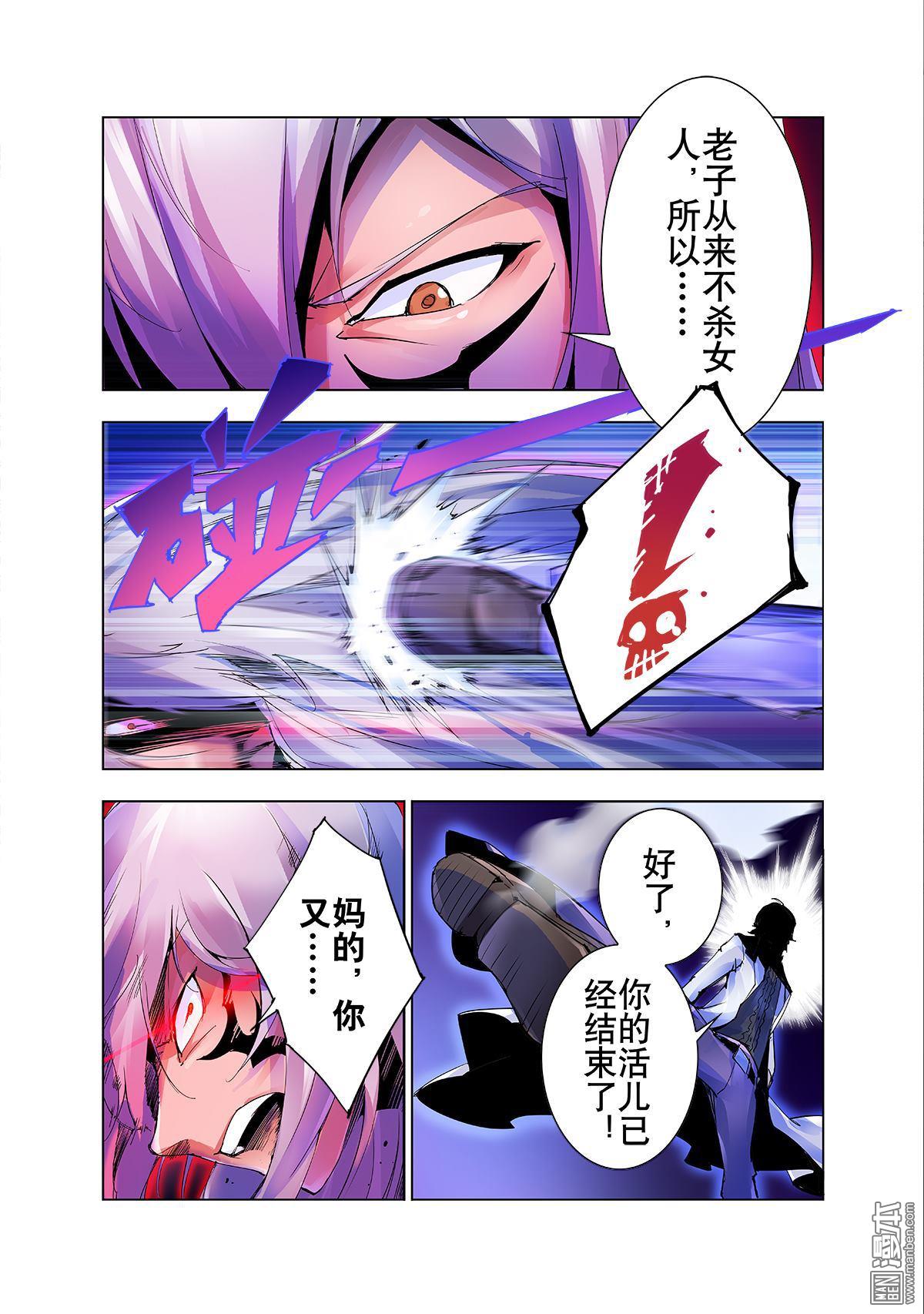 《神话战线》第20回 重回战场 第12页