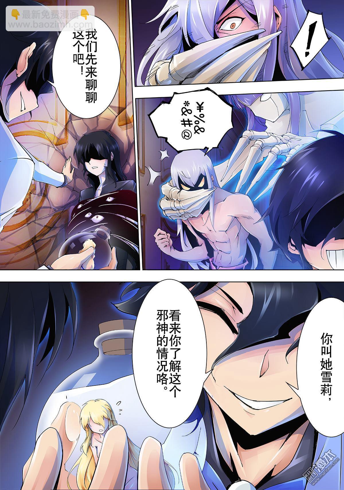 《神话战线》第20回 重回战场 第13页
