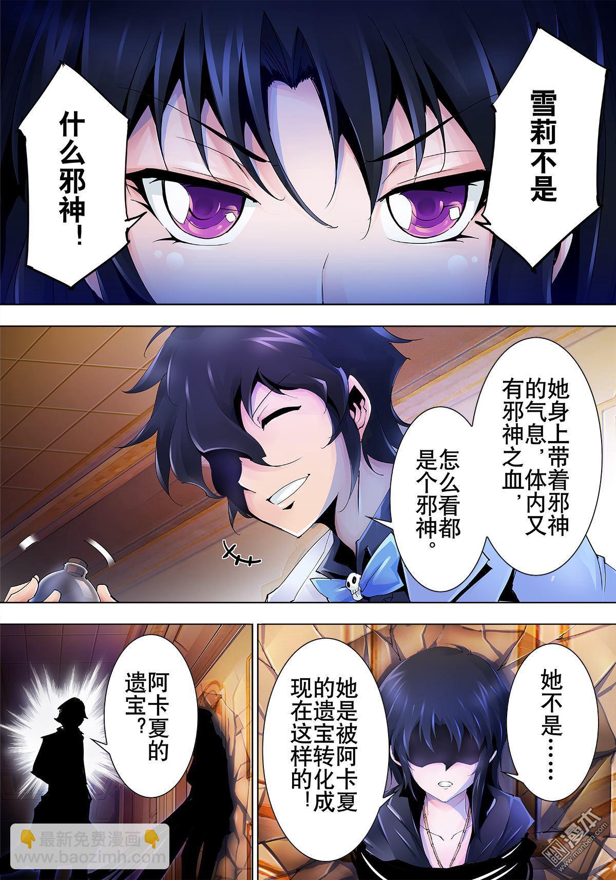 《神话战线》第20回 重回战场 第14页