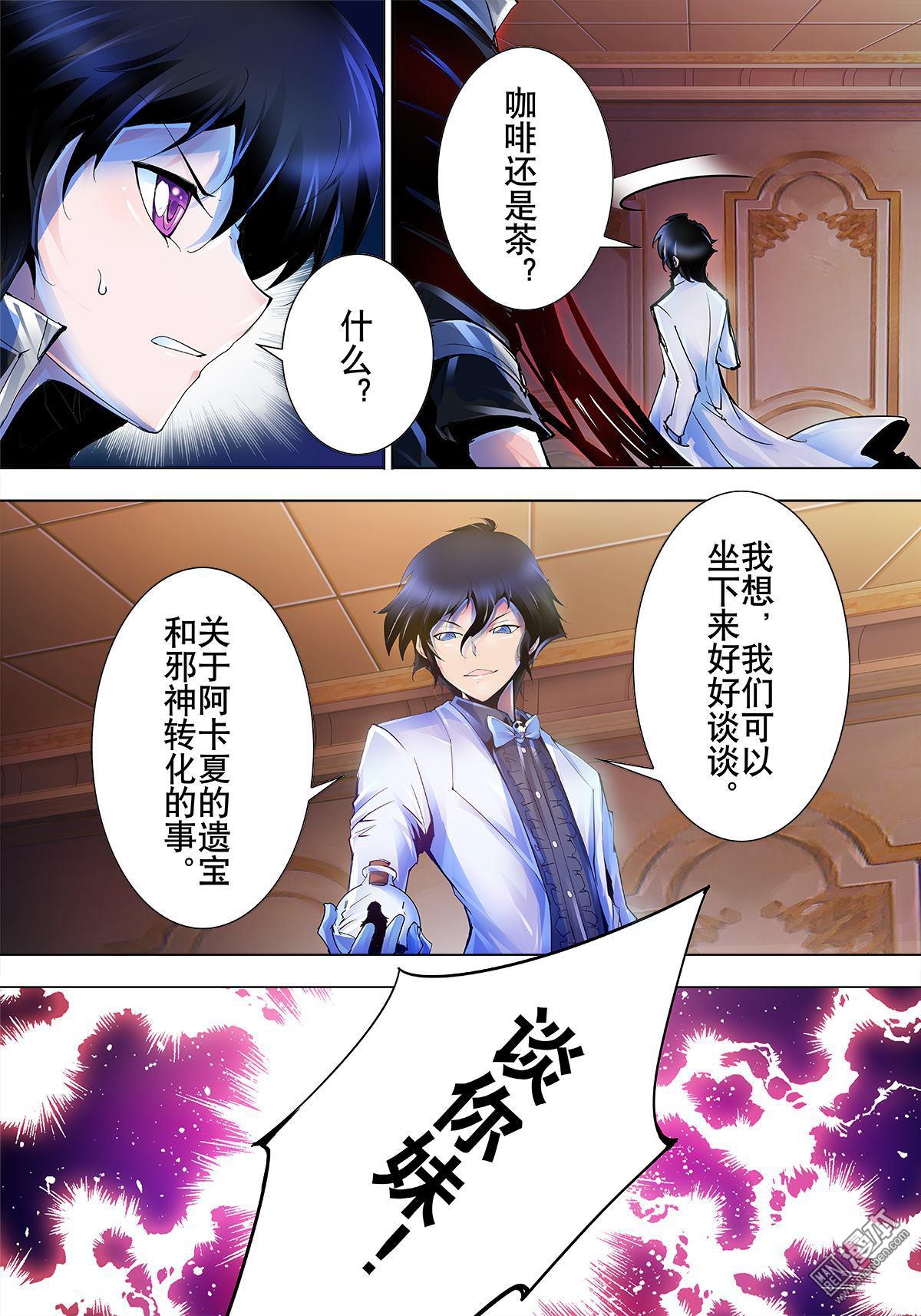 《神话战线》第20回 重回战场 第15页