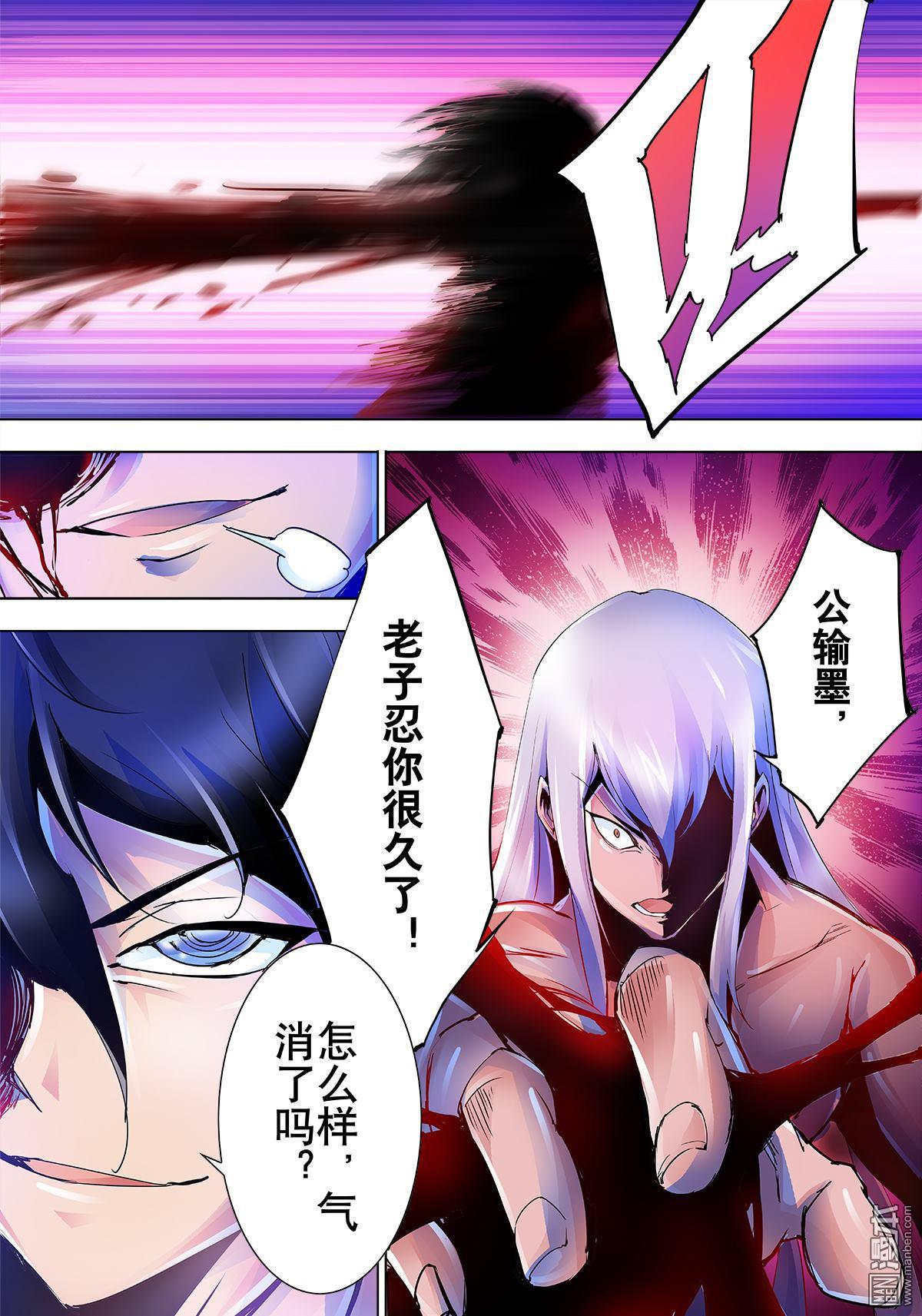 《神话战线》第20回 重回战场 第16页