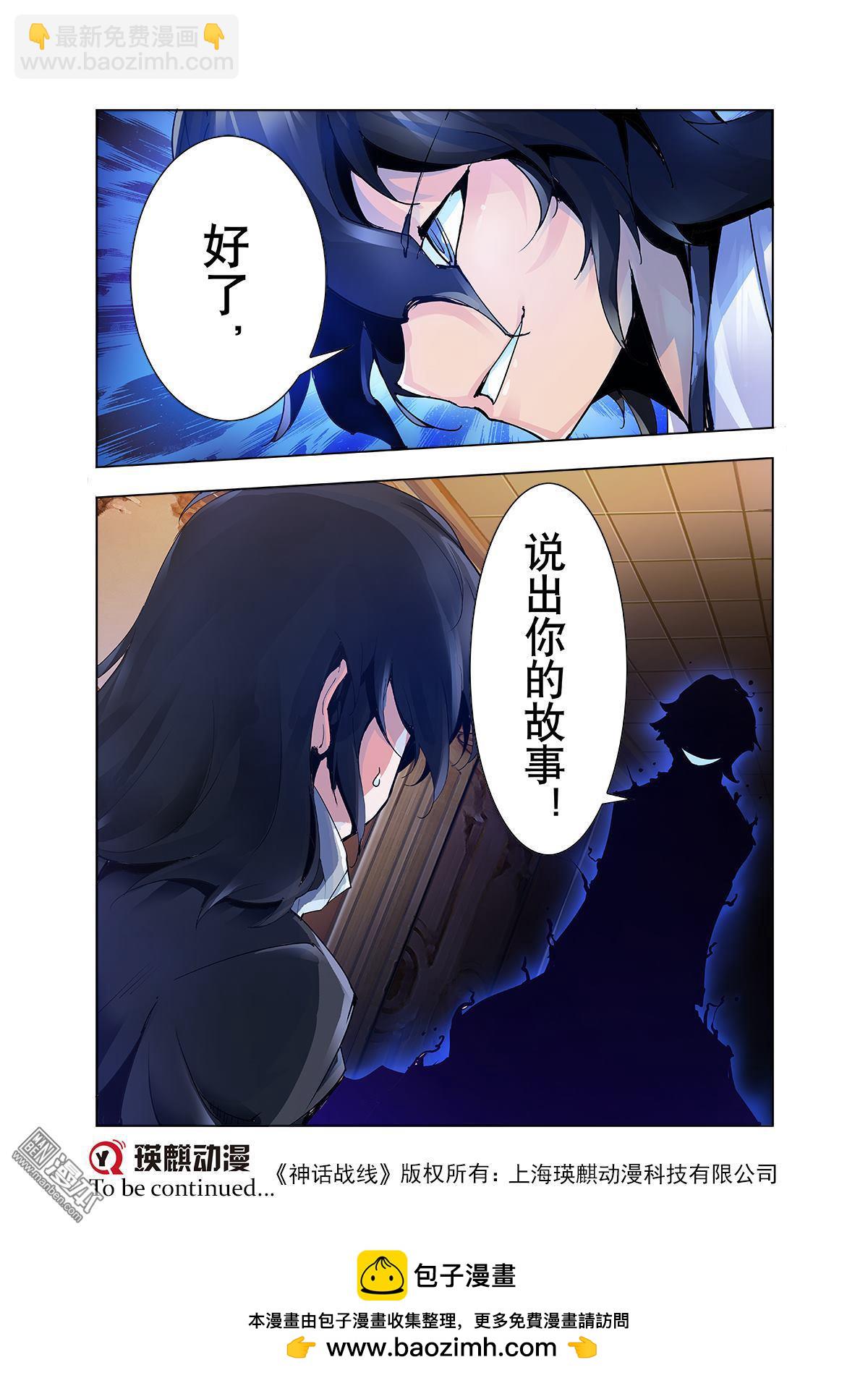 《神话战线》第20回 重回战场 第18页