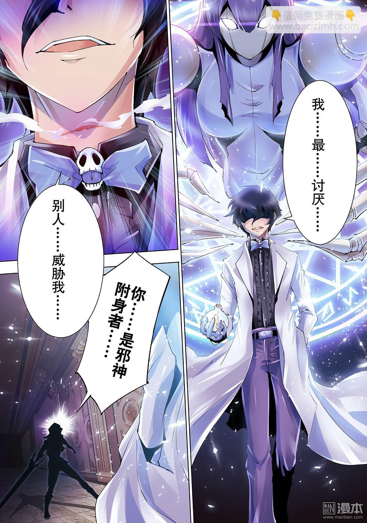 《神话战线》第20回 重回战场 第3页