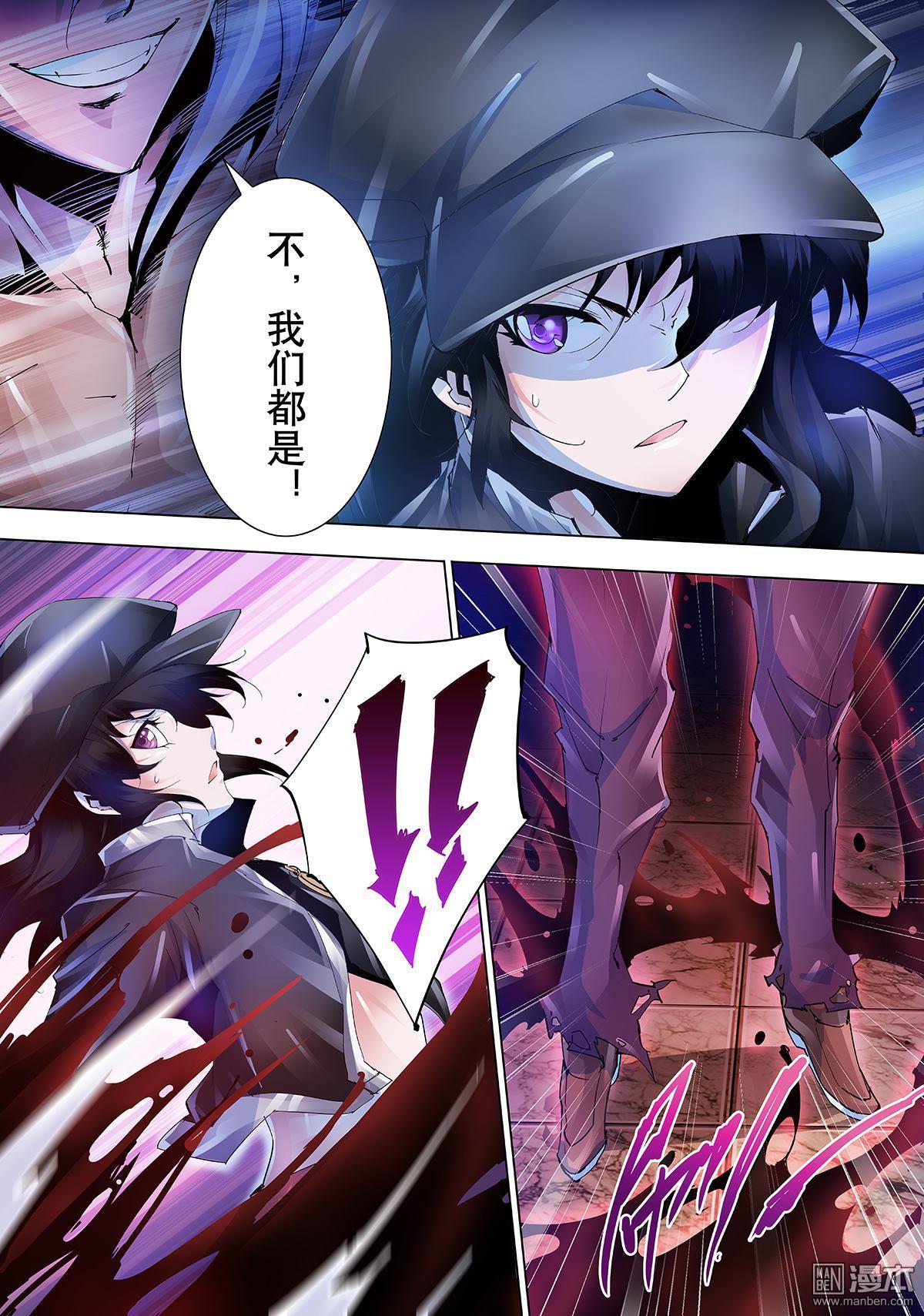 《神话战线》第20回 重回战场 第4页
