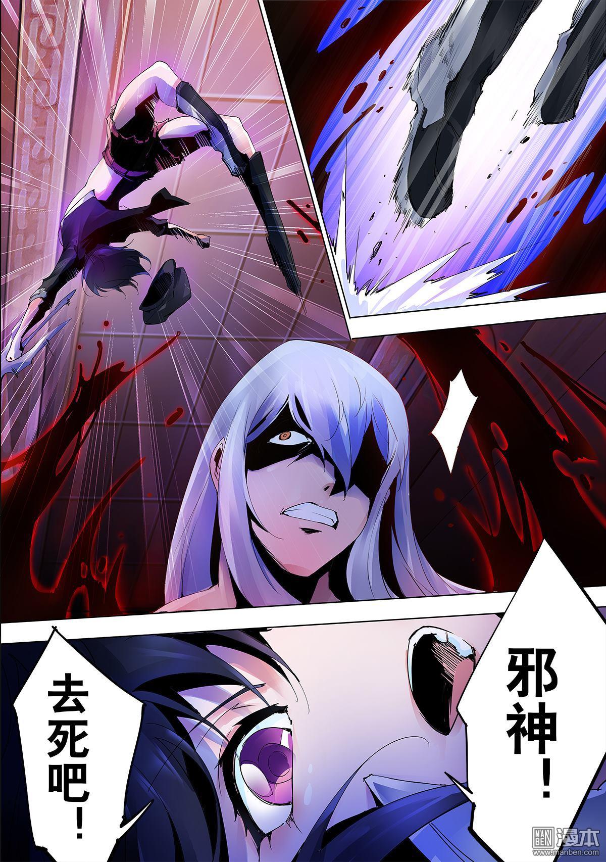 《神话战线》第20回 重回战场 第5页