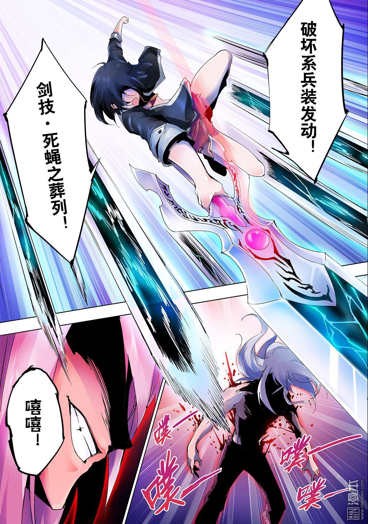 《神话战线》第20回 重回战场 第6页