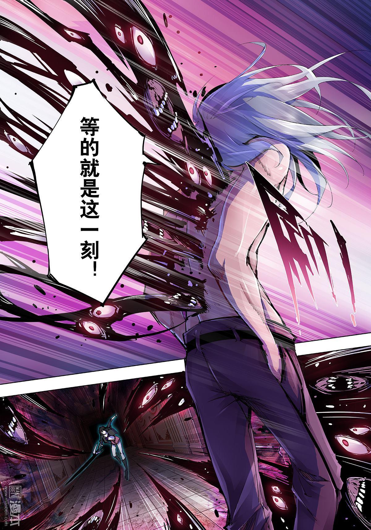 《神话战线》第20回 重回战场 第7页