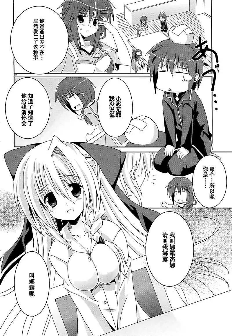 《月神来我家》第01回 第10页