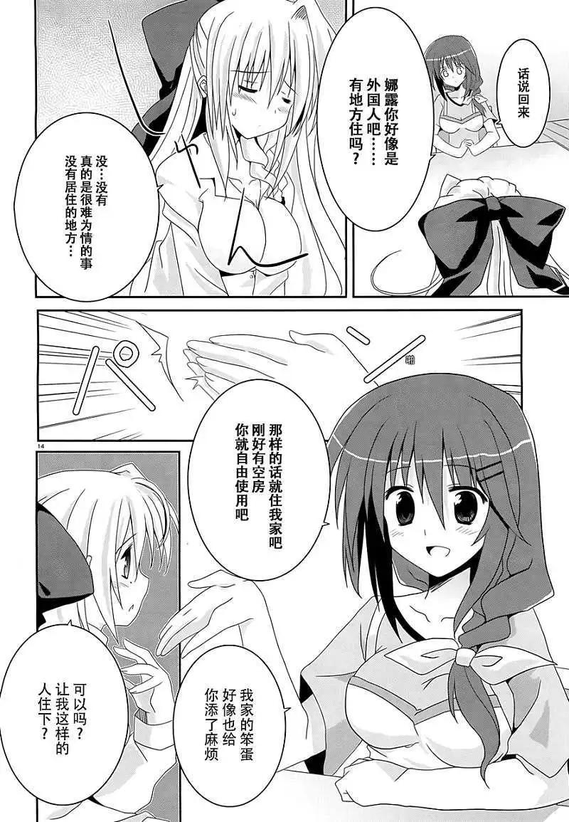 《月神来我家》第01回 第12页