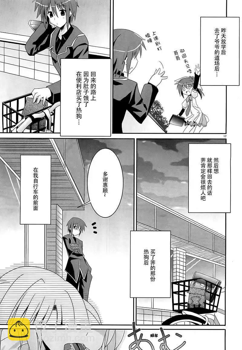 《月神来我家》第01回 第15页