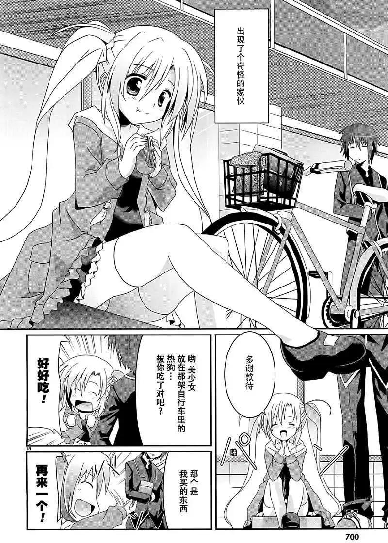 《月神来我家》第01回 第16页