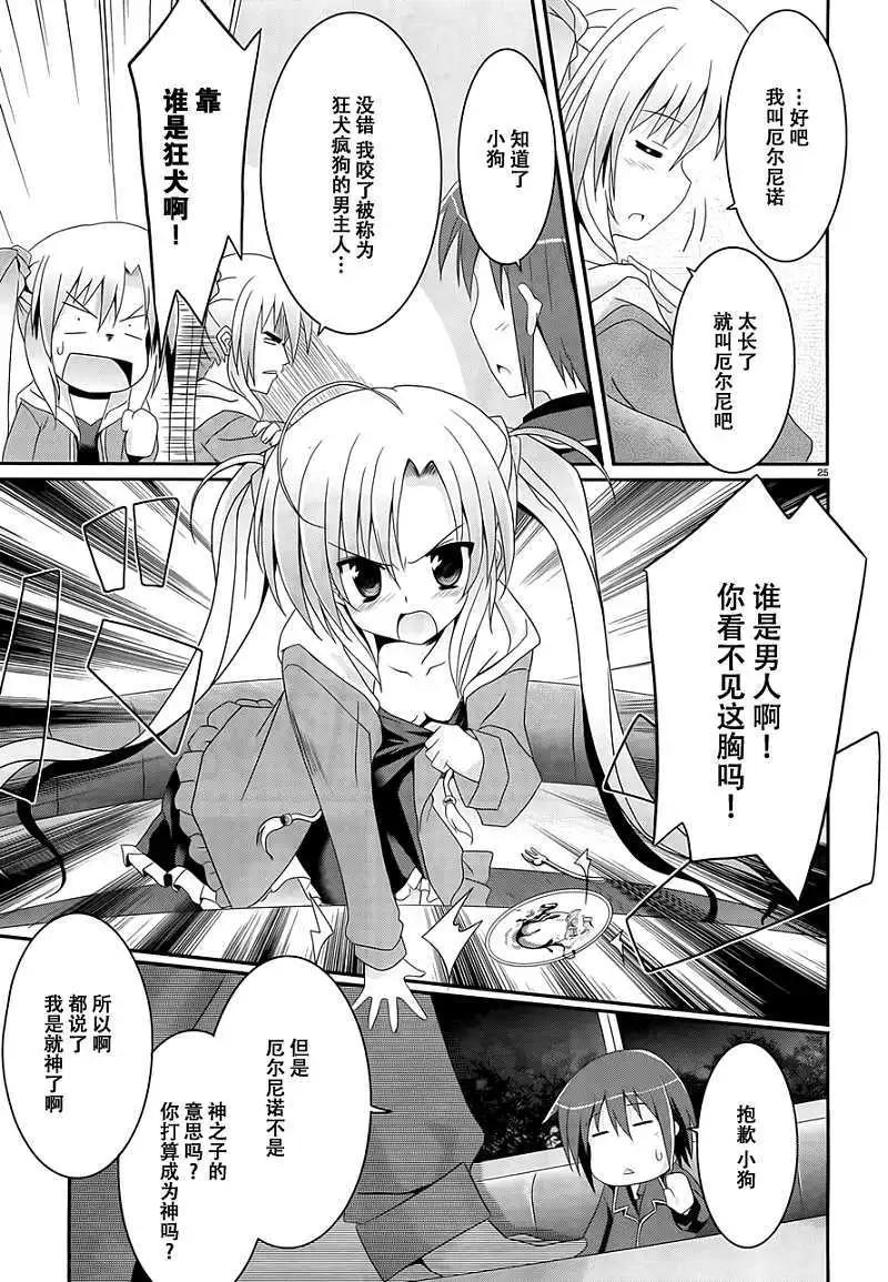 《月神来我家》第01回 第23页