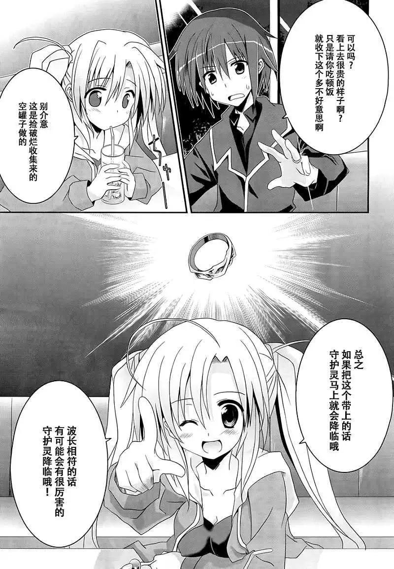 《月神来我家》第01回 第25页